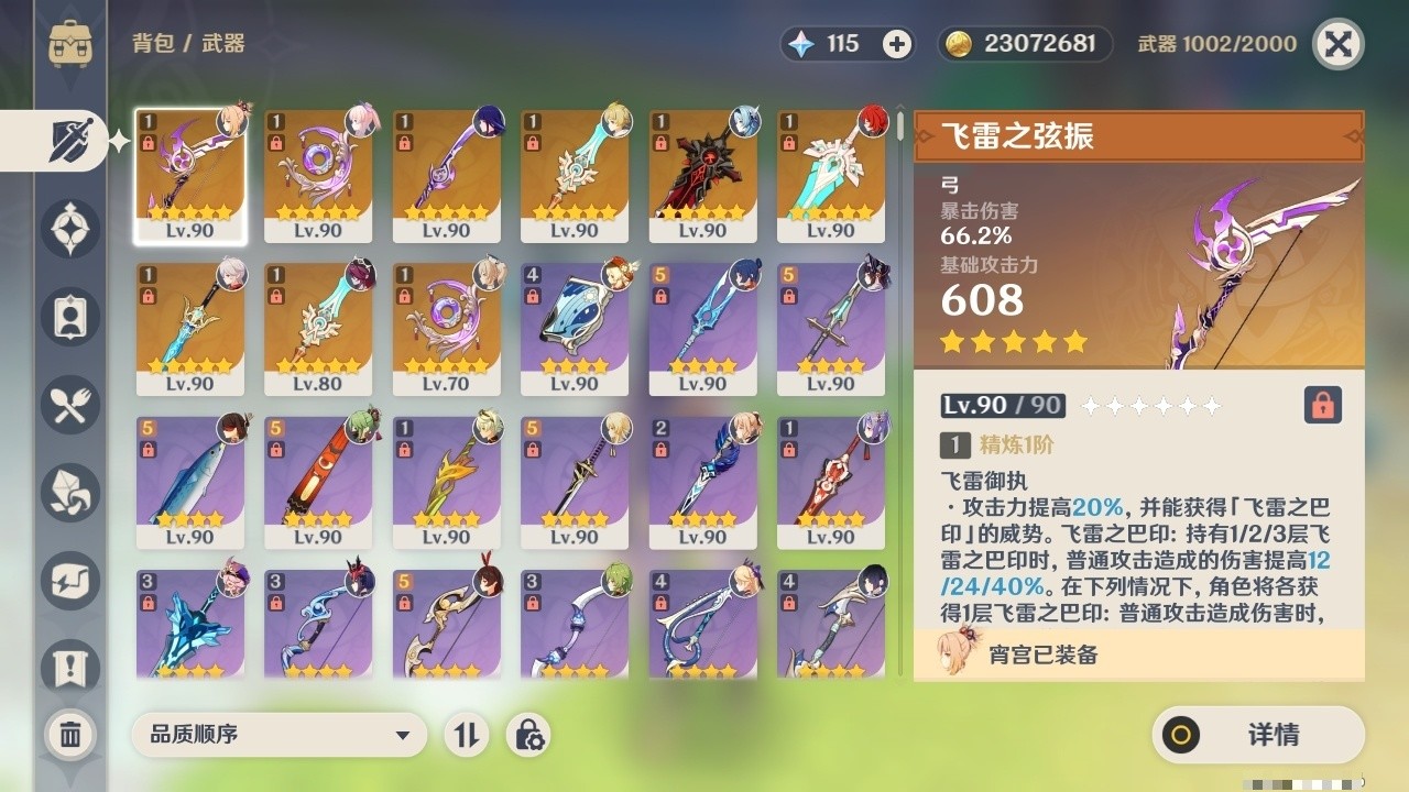 YSMK32087原神账号详情图4 YSMK32087原神账号详情图4