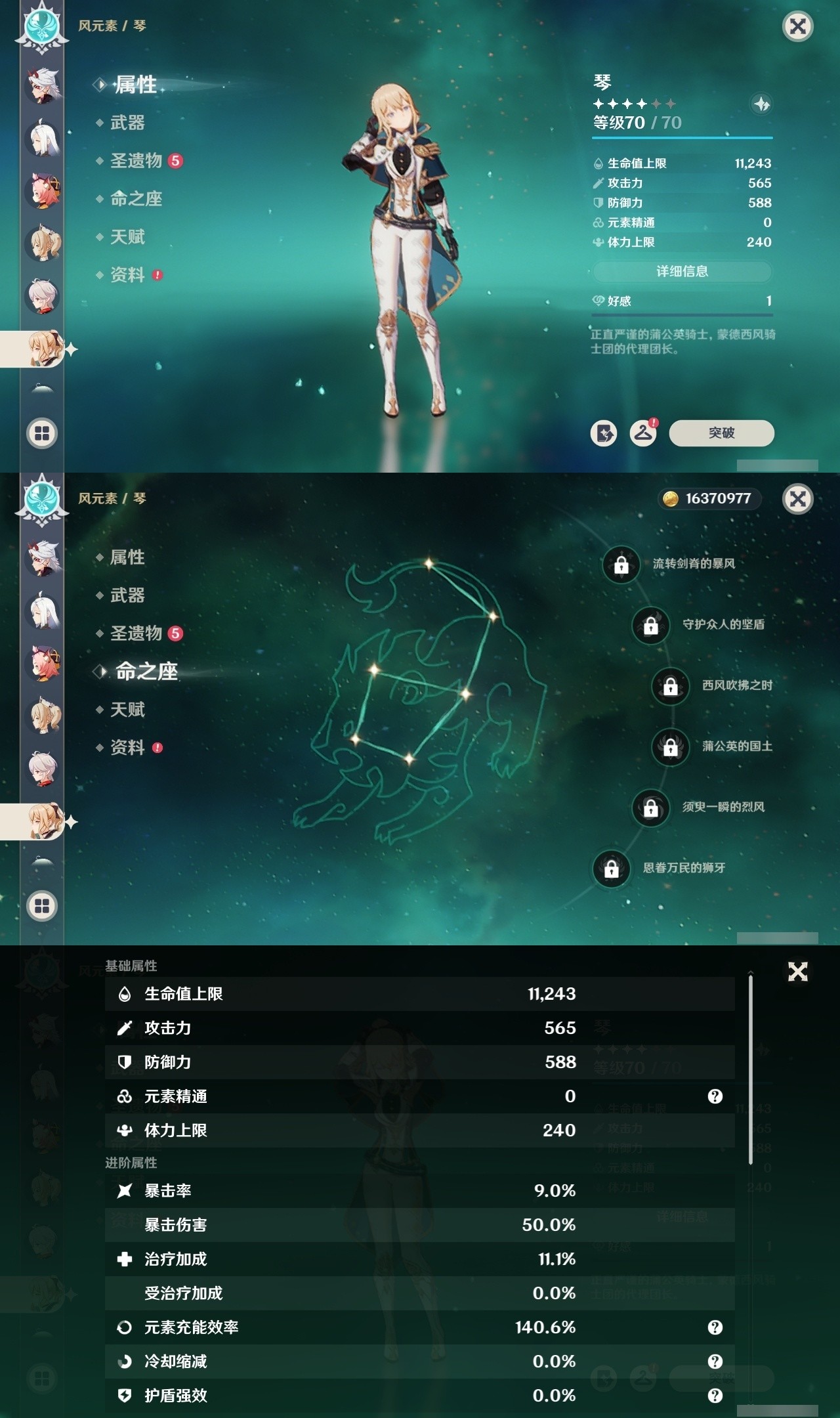 YSMK32116原神账号详情图17 YSMK32116原神账号详情图17