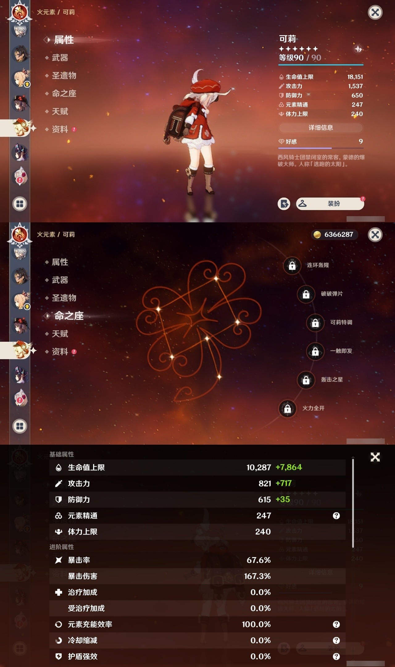 YSMK32155原神账号详情图27 YSMK32155原神账号详情图27