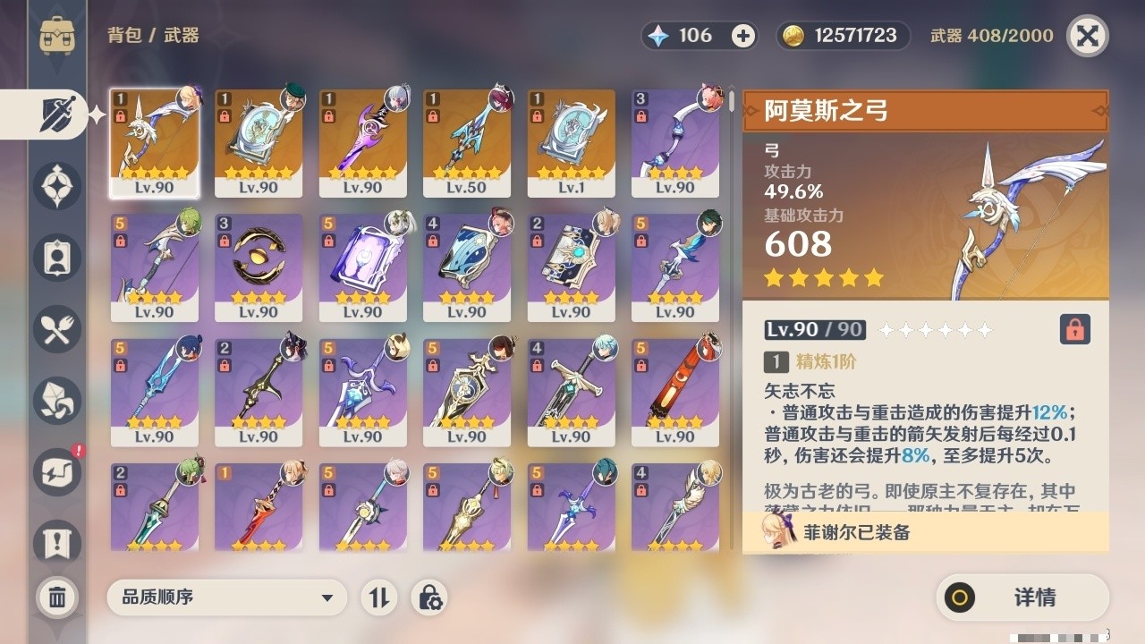 YSMK31995原神账号详情图4 YSMK31995原神账号详情图4