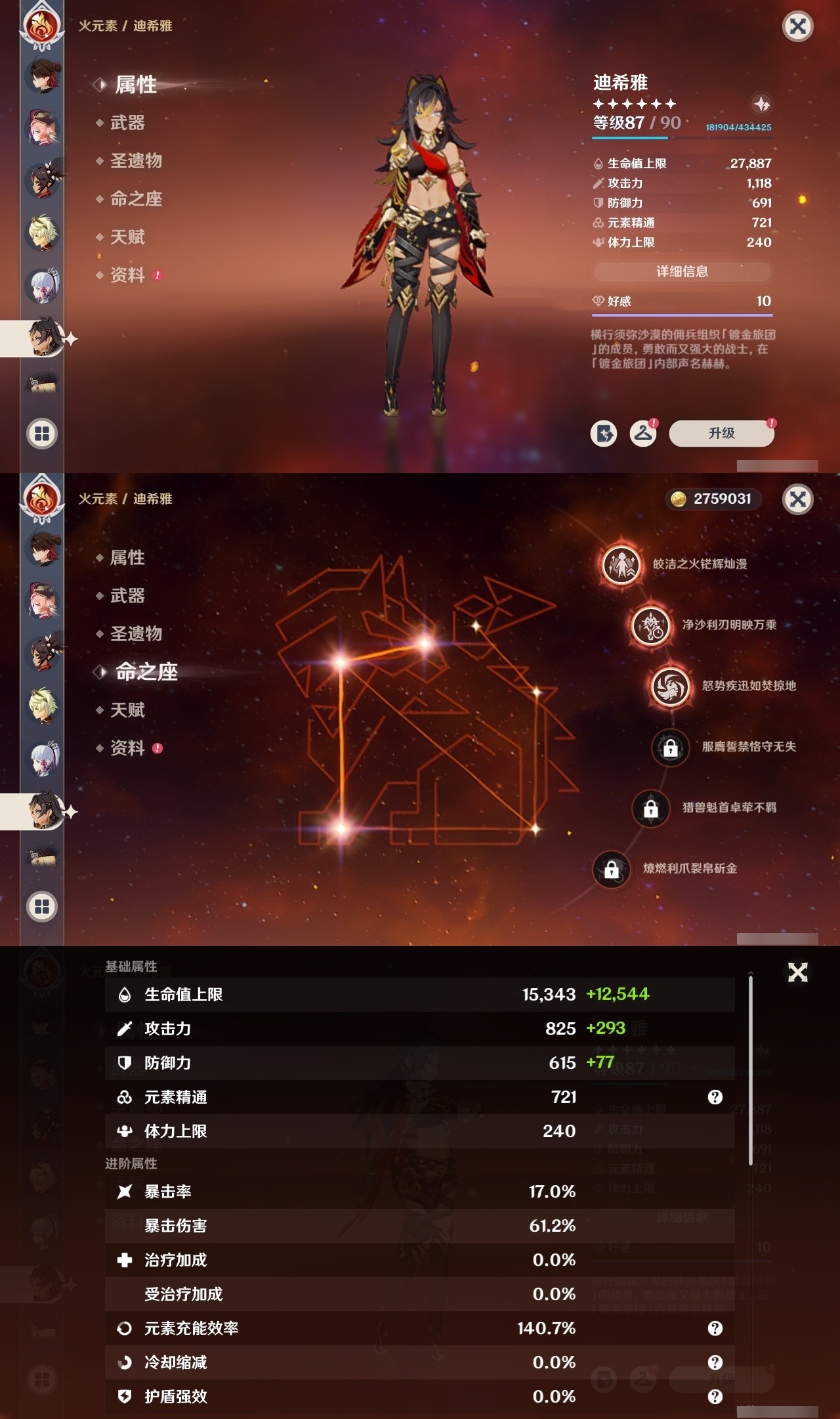 YSMK32068原神账号详情图17 YSMK32068原神账号详情图17