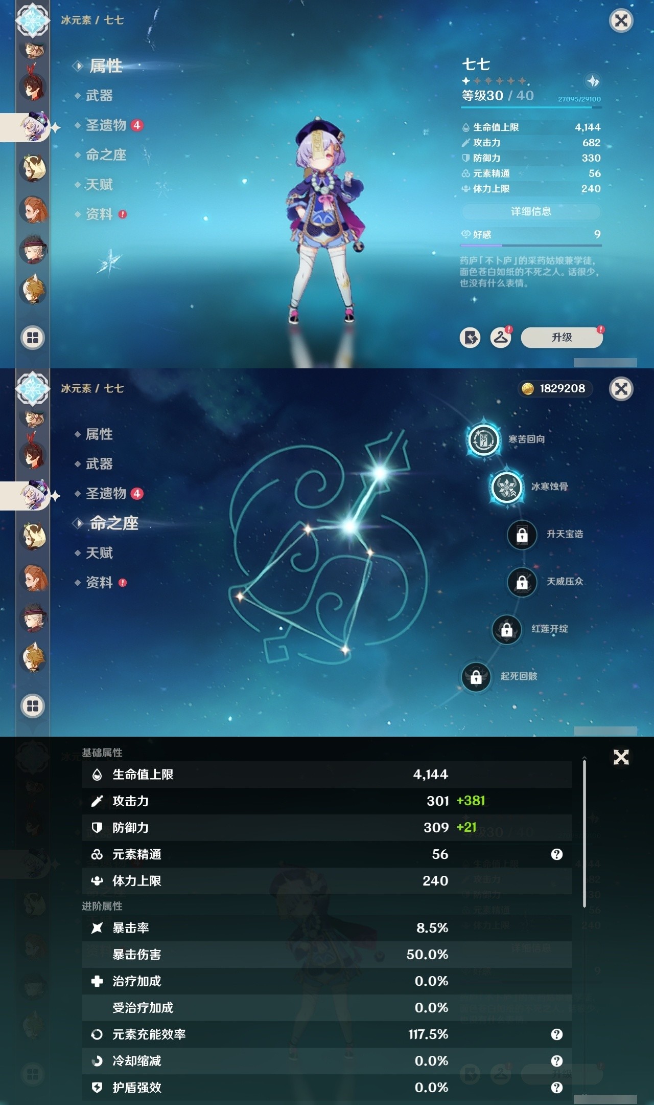 YSMK32037原神账号详情图21 YSMK32037原神账号详情图21