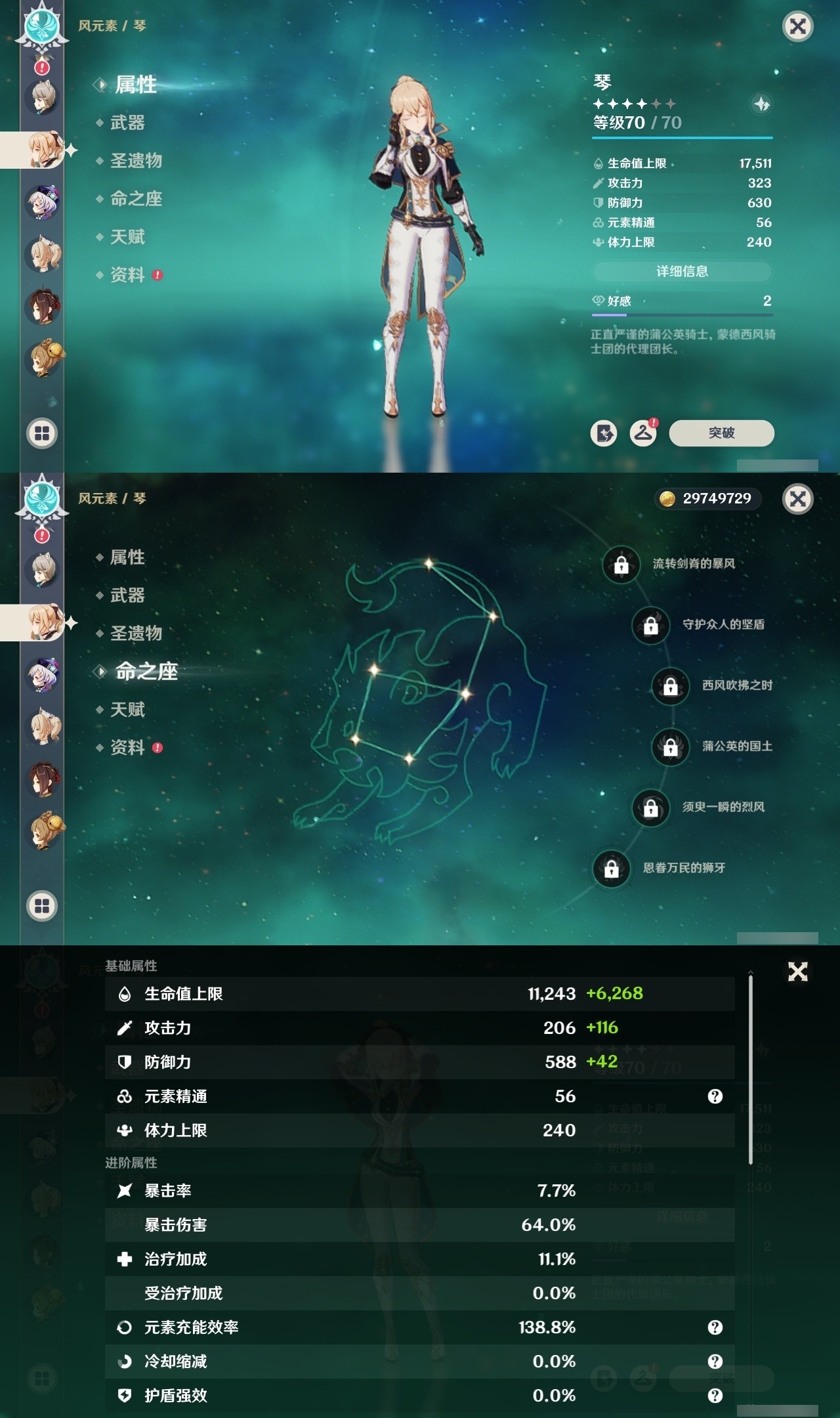 YSMK32133原神账号详情图22 YSMK32133原神账号详情图22