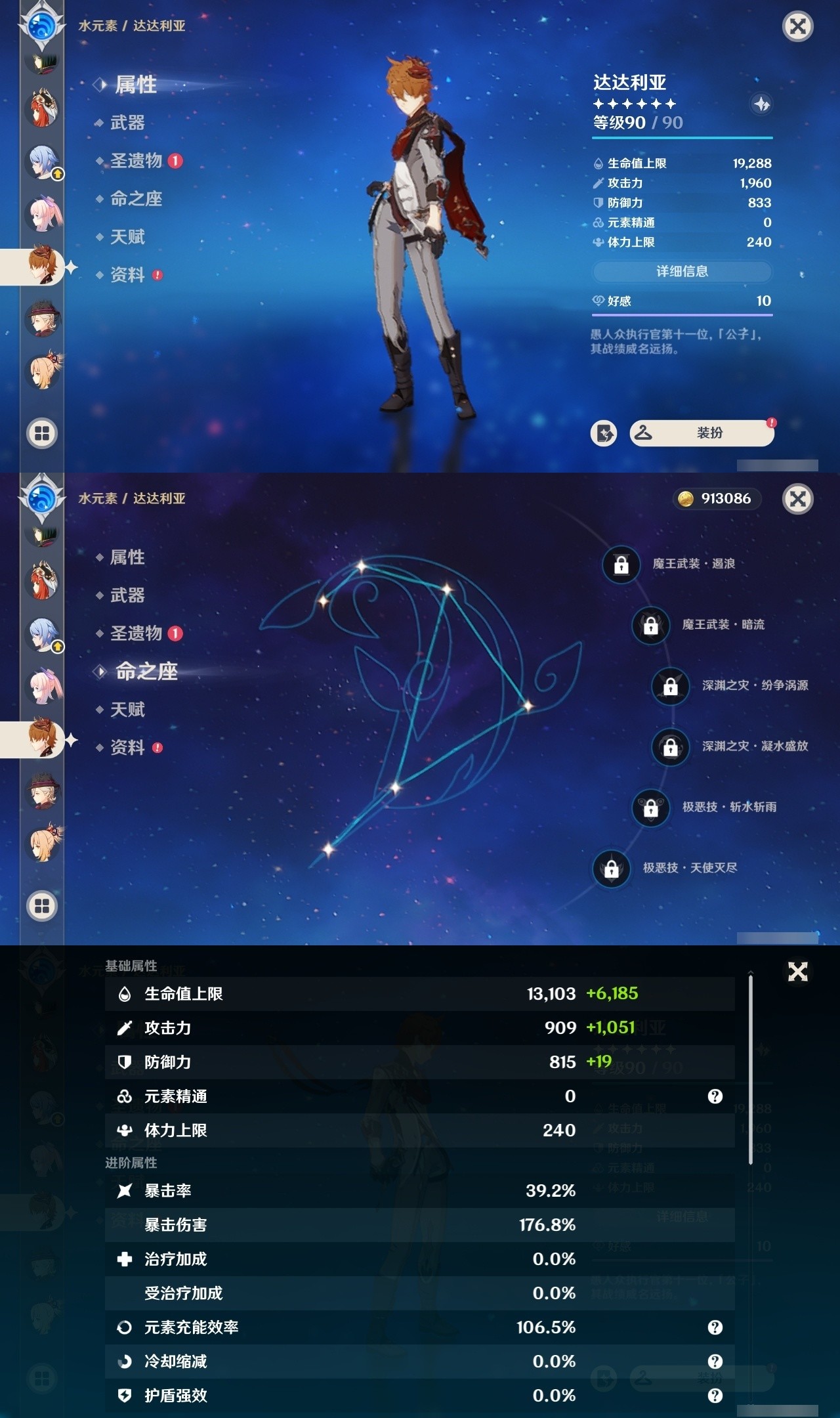 YSMK31992原神账号详情图36 YSMK31992原神账号详情图36