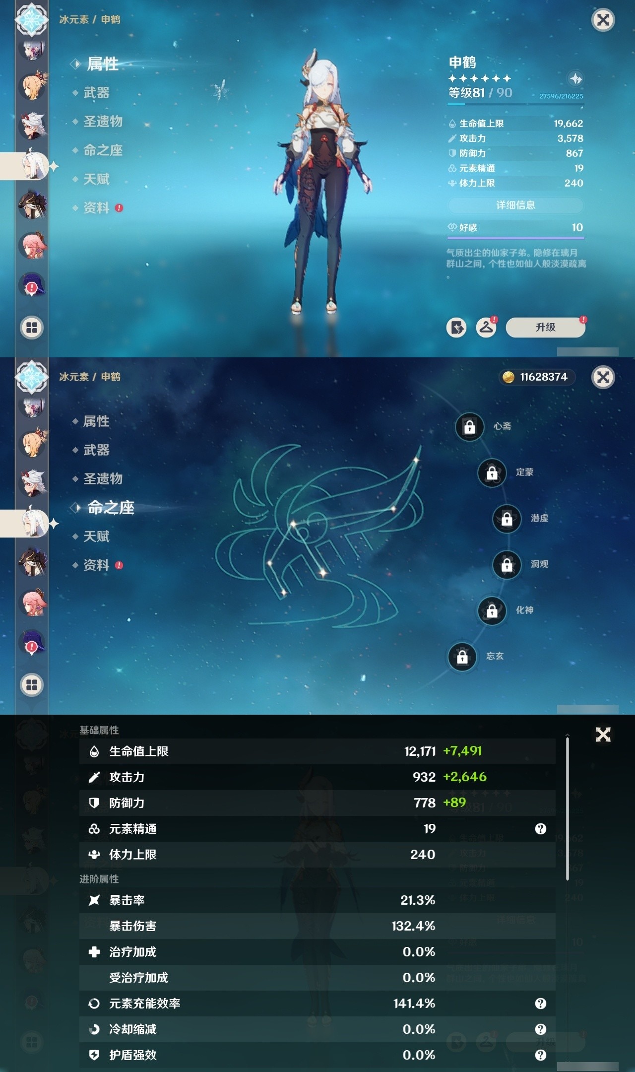 YSMK32122原神账号详情图14 YSMK32122原神账号详情图14