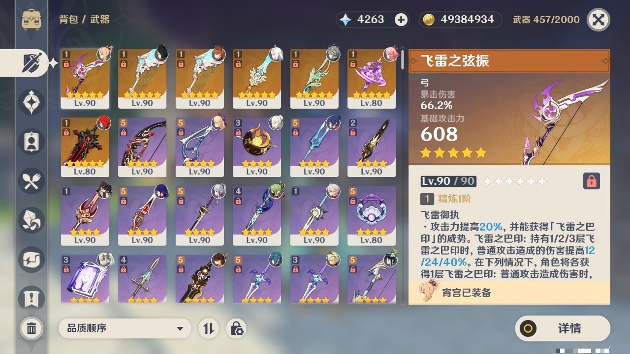 YSMK32156原神账号详情图4 YSMK32156原神账号详情图4