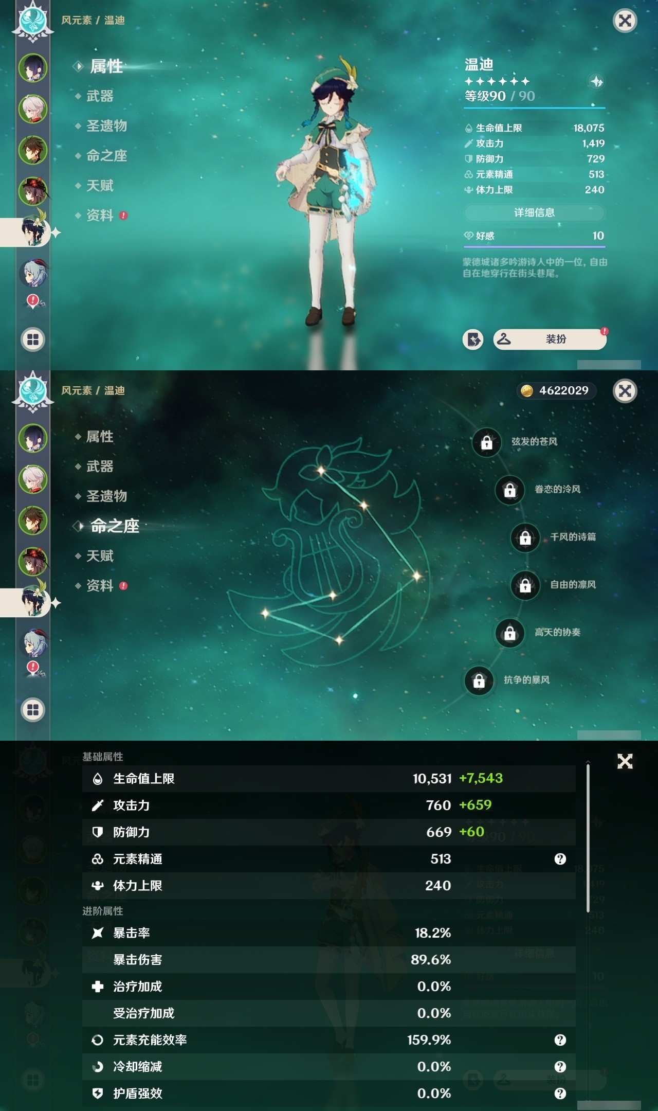 YSMK32091原神账号详情图11 YSMK32091原神账号详情图11