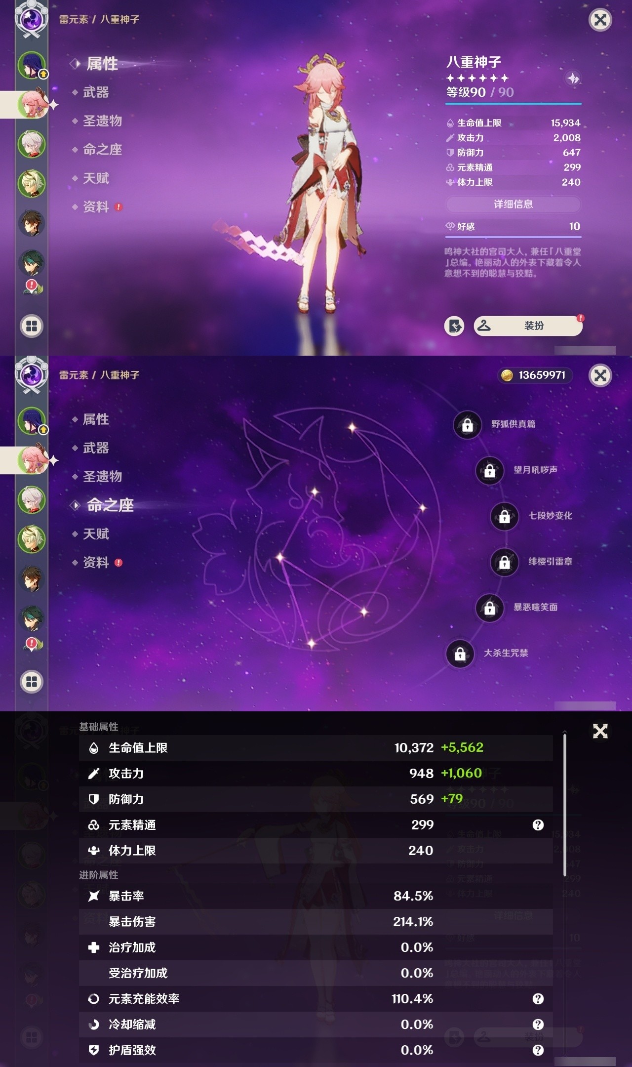 YSMK32030原神账号详情图8 YSMK32030原神账号详情图8