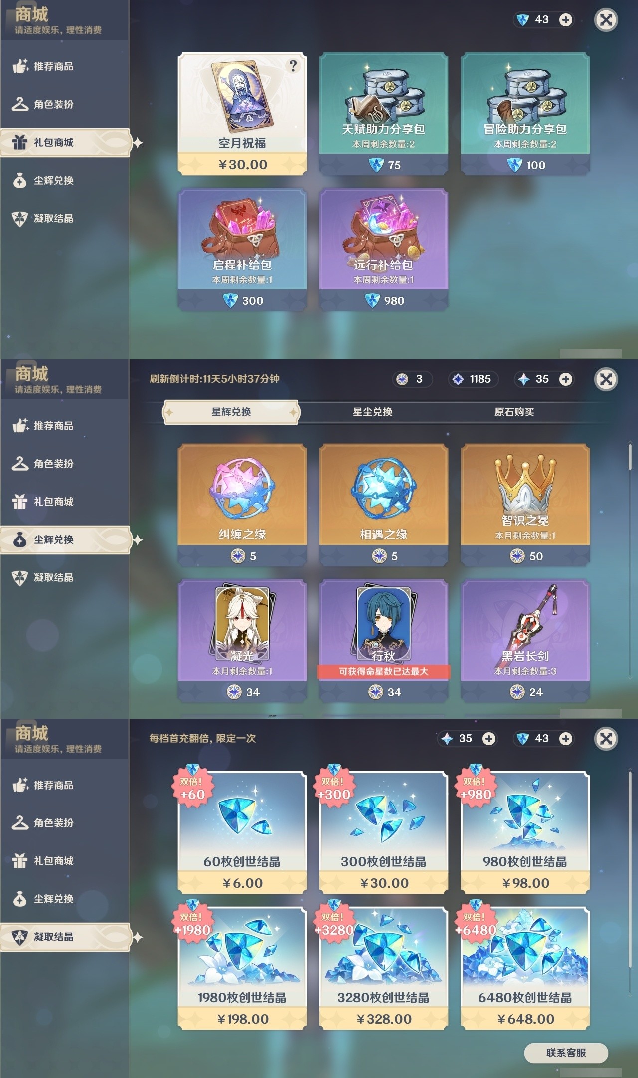 YSMK32002原神账号详情图27 YSMK32002原神账号详情图27