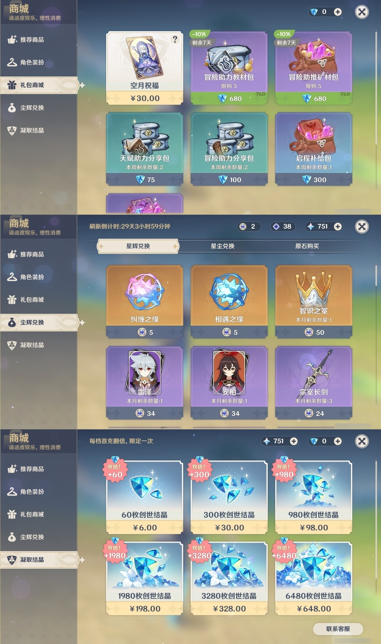 YSMK32098原神账号详情图30 YSMK32098原神账号详情图30
