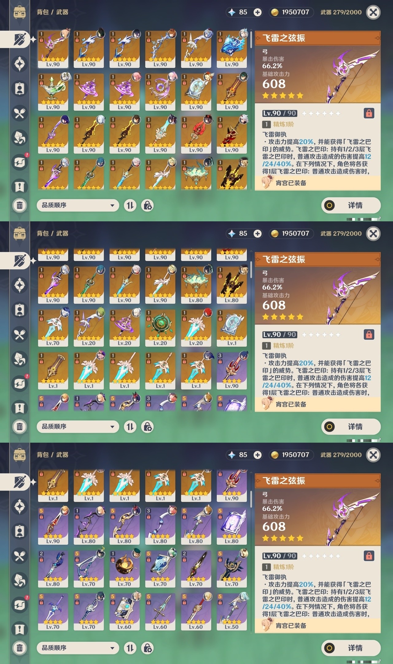 YSMK32164原神账号详情图4 YSMK32164原神账号详情图4