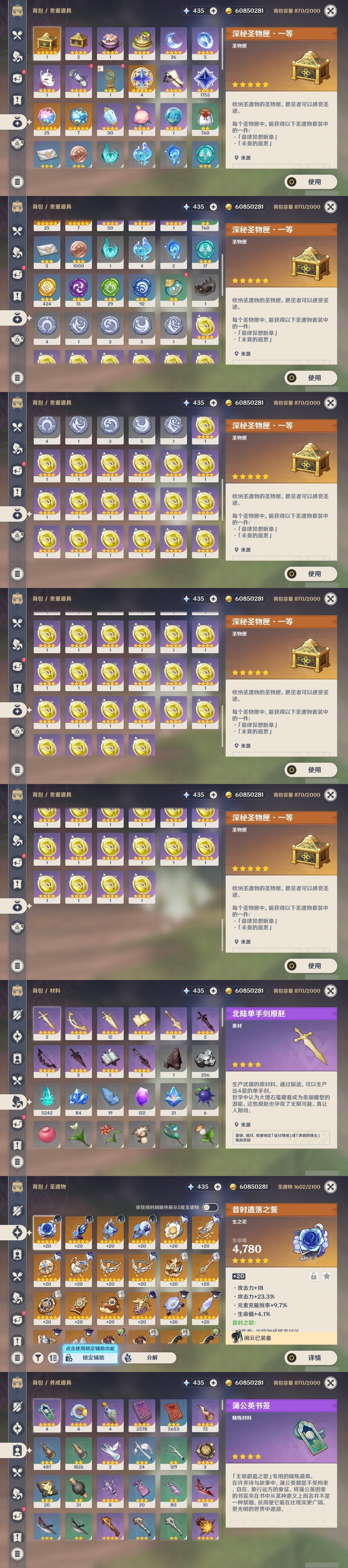 YSMK32044原神账号详情图35 YSMK32044原神账号详情图35