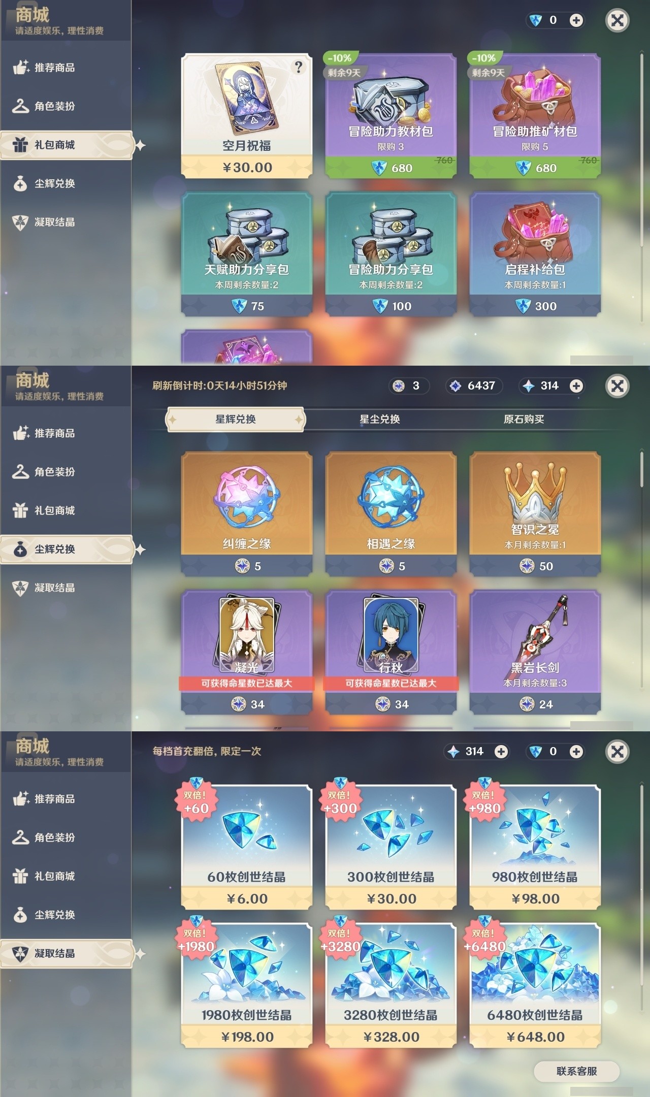 YSMK32085原神账号详情图34 YSMK32085原神账号详情图34