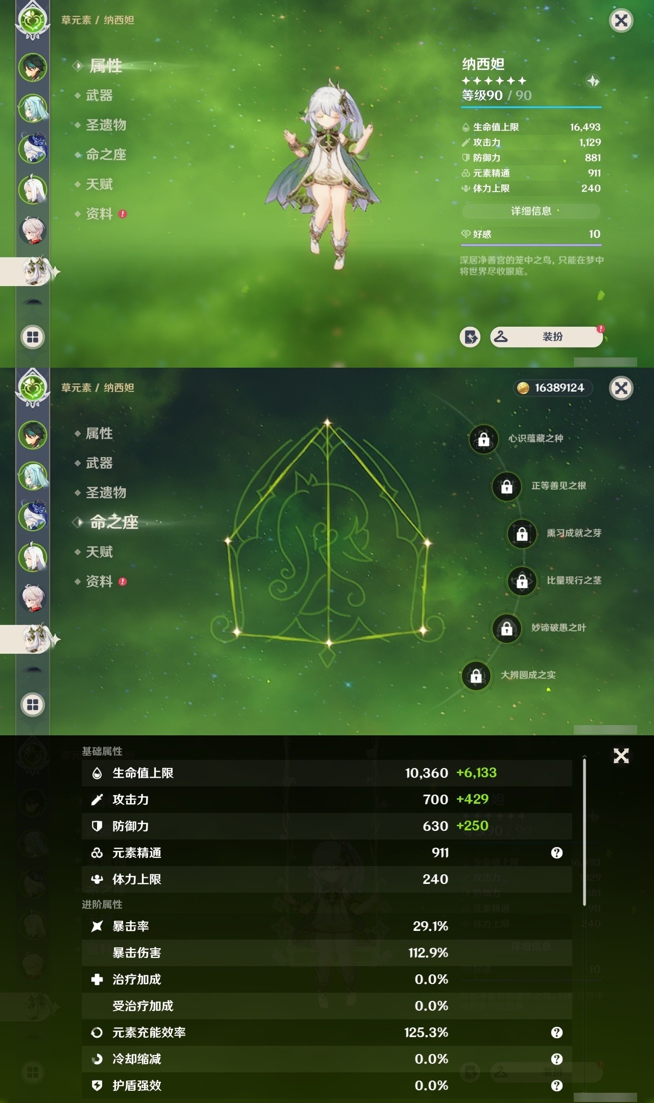 YSMK32036原神账号详情图11 YSMK32036原神账号详情图11