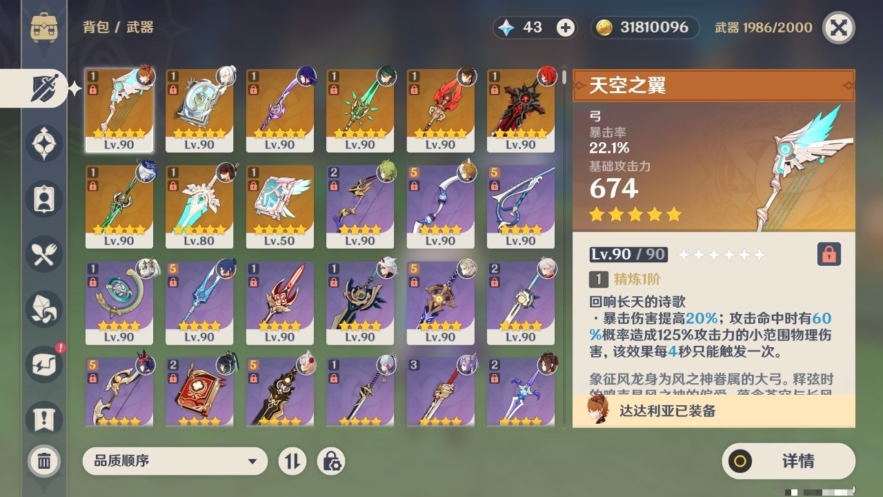 YSMK32099原神账号详情图4 YSMK32099原神账号详情图4