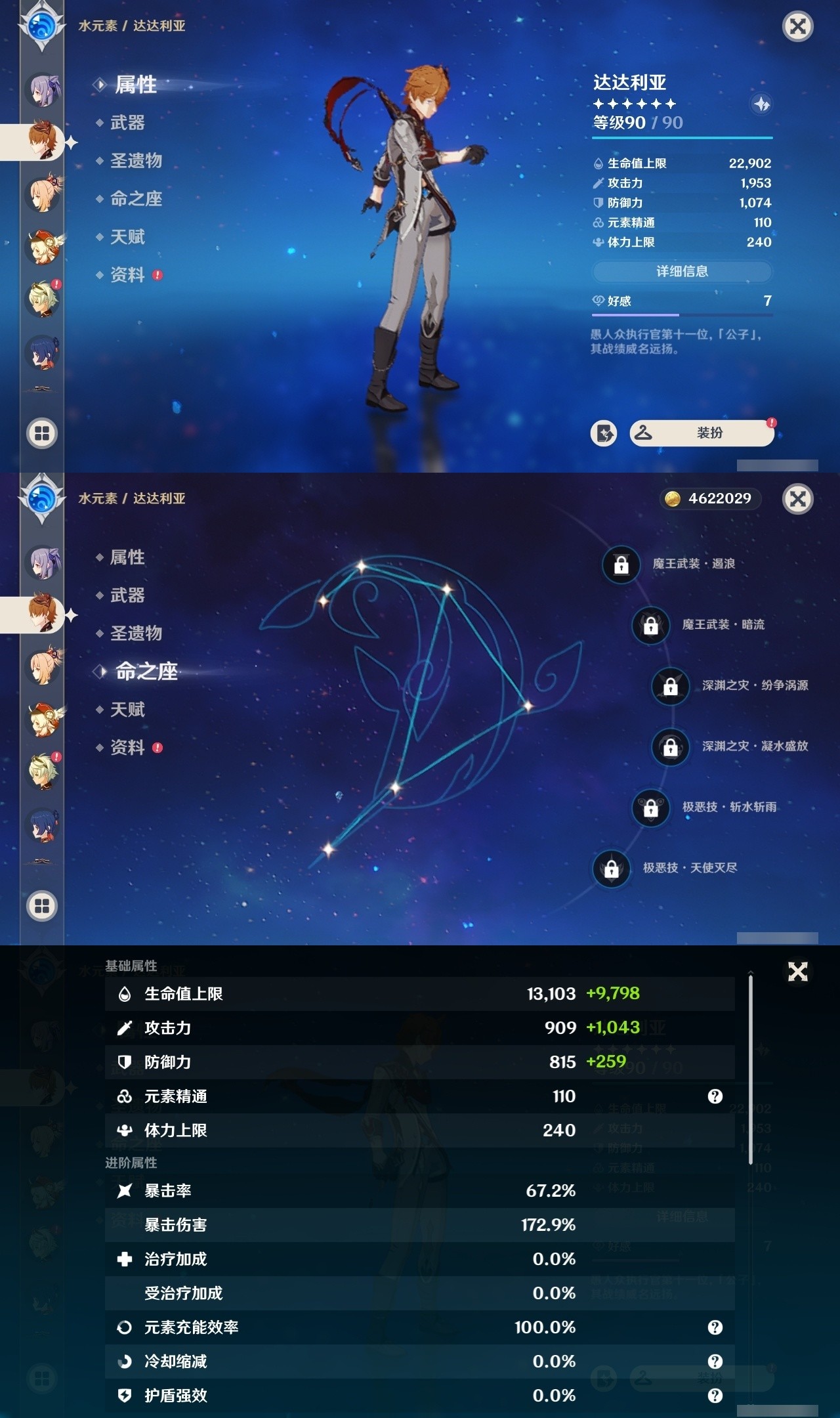 YSMK32091原神账号详情图17 YSMK32091原神账号详情图17