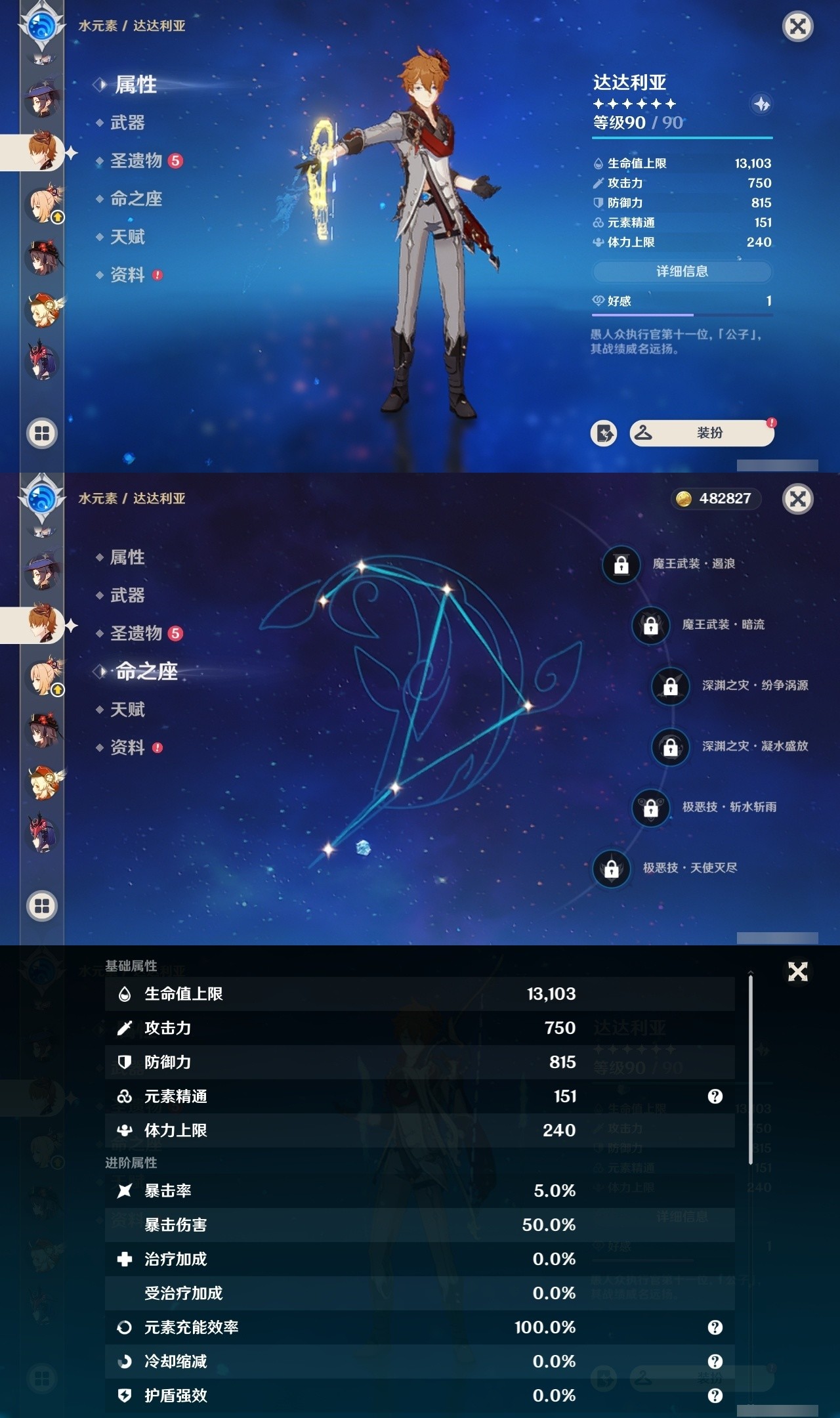 YSMK32135原神账号详情图17 YSMK32135原神账号详情图17