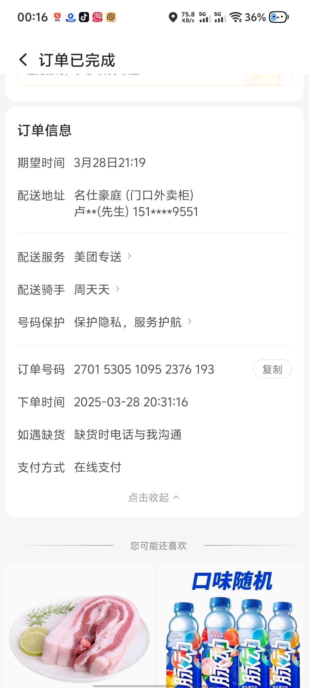 YSMK32200原神账号详情图11 YSMK32200原神账号详情图11