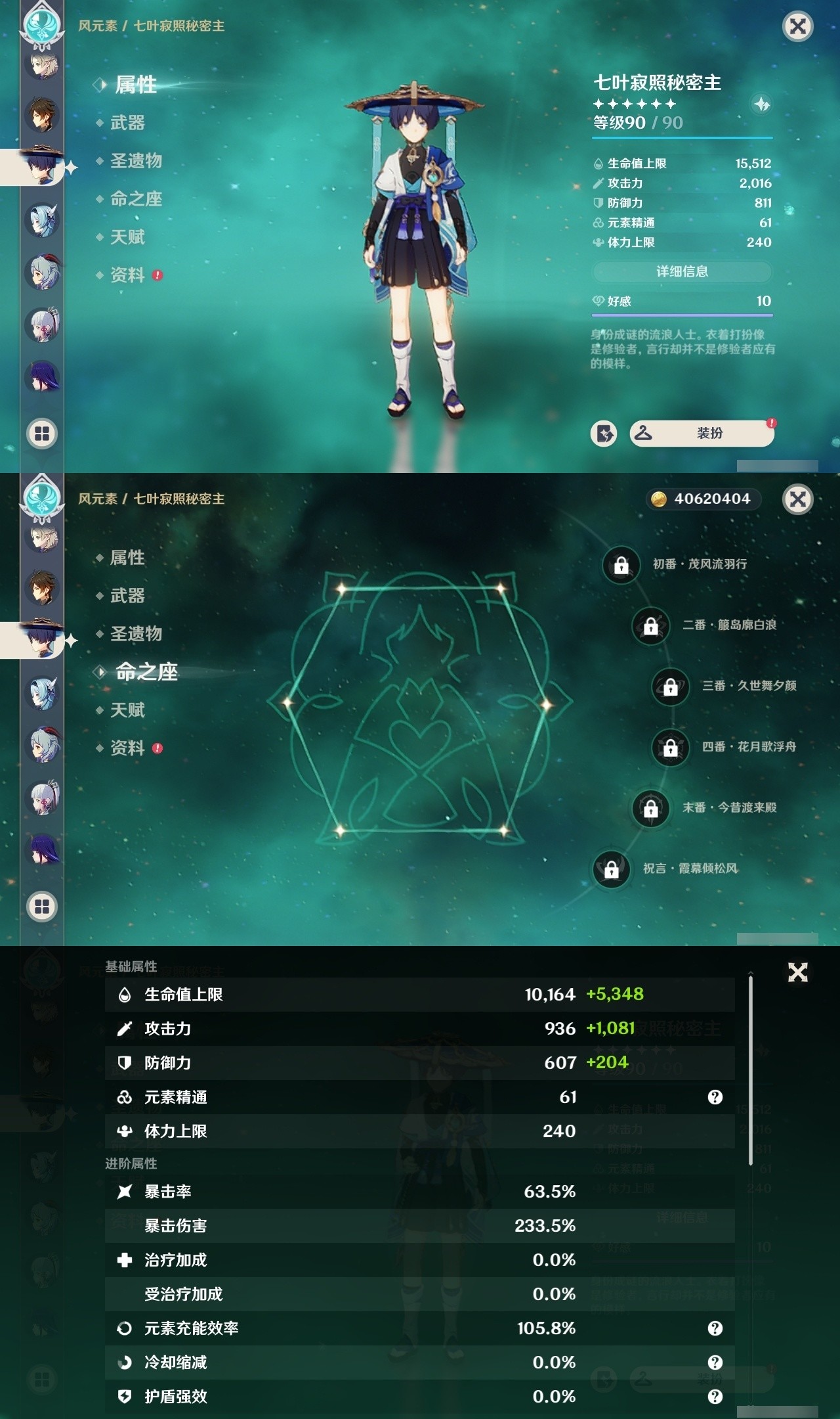 YSMK32197原神账号详情图13 YSMK32197原神账号详情图13