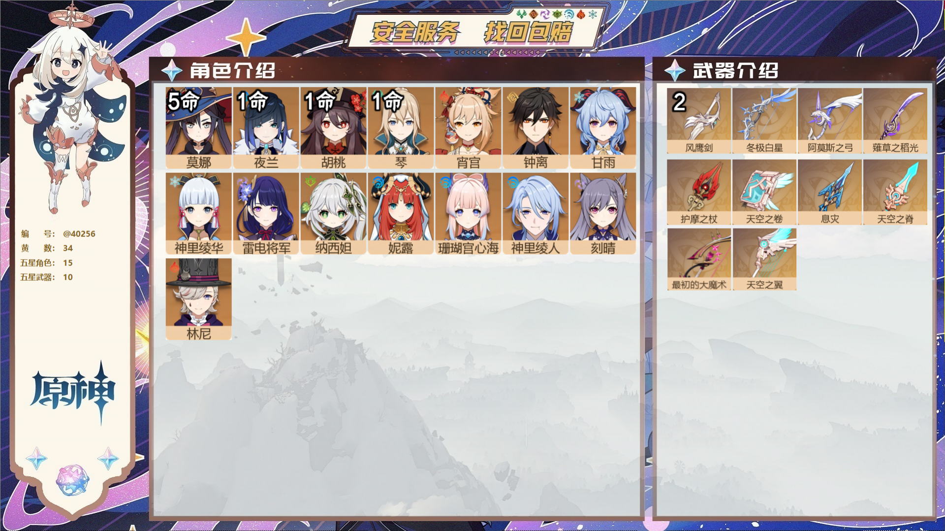 原神账号官服 天空岛@40256 送未实名邮箱 冒险等级58级 女主  34黄 15个五星角色 10个五星武器 纠缠之源