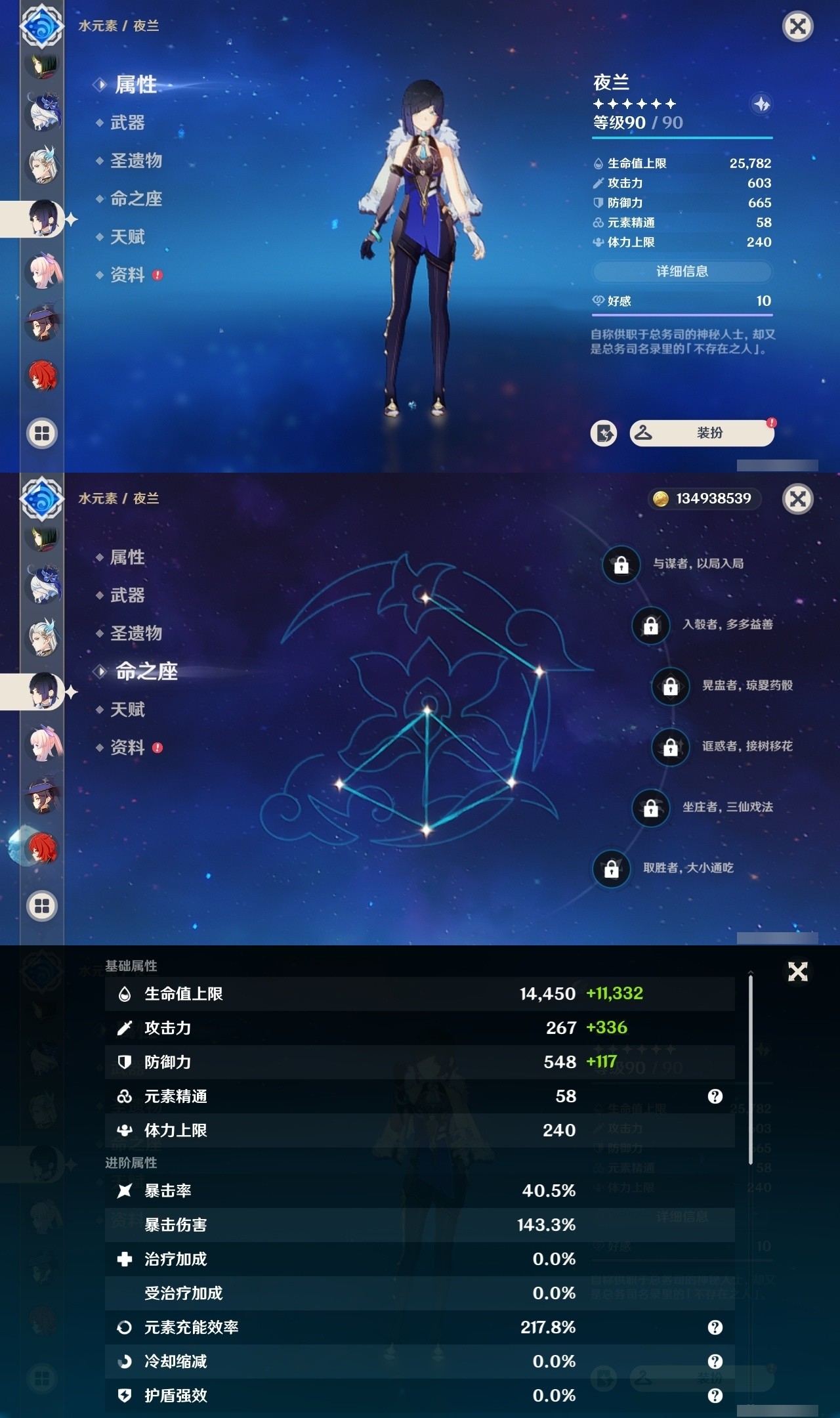 YSMK32085原神账号详情图24 YSMK32085原神账号详情图24