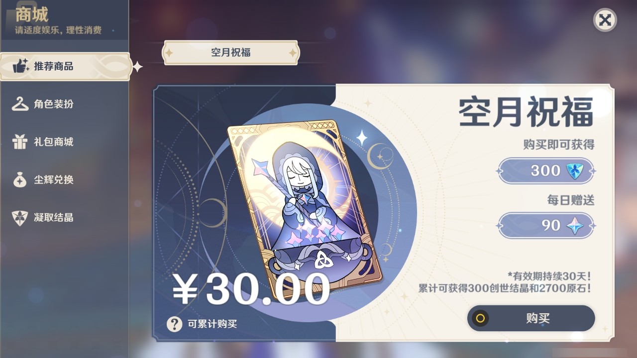 YSMK32131原神账号详情图24 YSMK32131原神账号详情图24