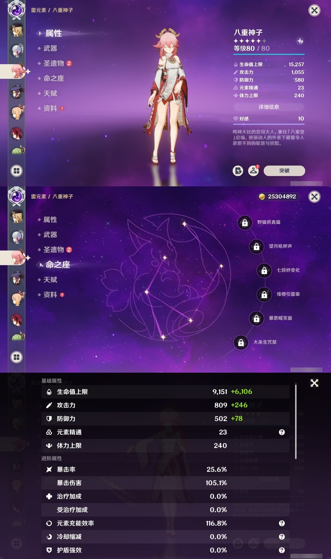 YSMK32077原神账号详情图18 YSMK32077原神账号详情图18
