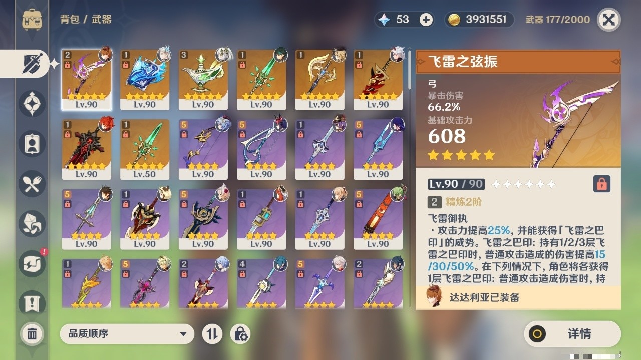 YSMK32057原神账号详情图4 YSMK32057原神账号详情图4