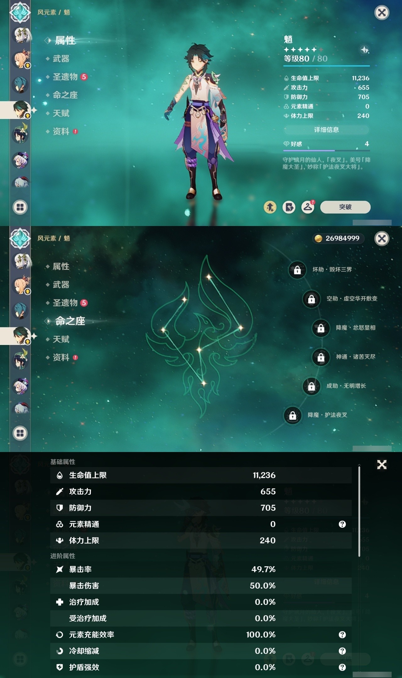 YSMK32159原神账号详情图11 YSMK32159原神账号详情图11