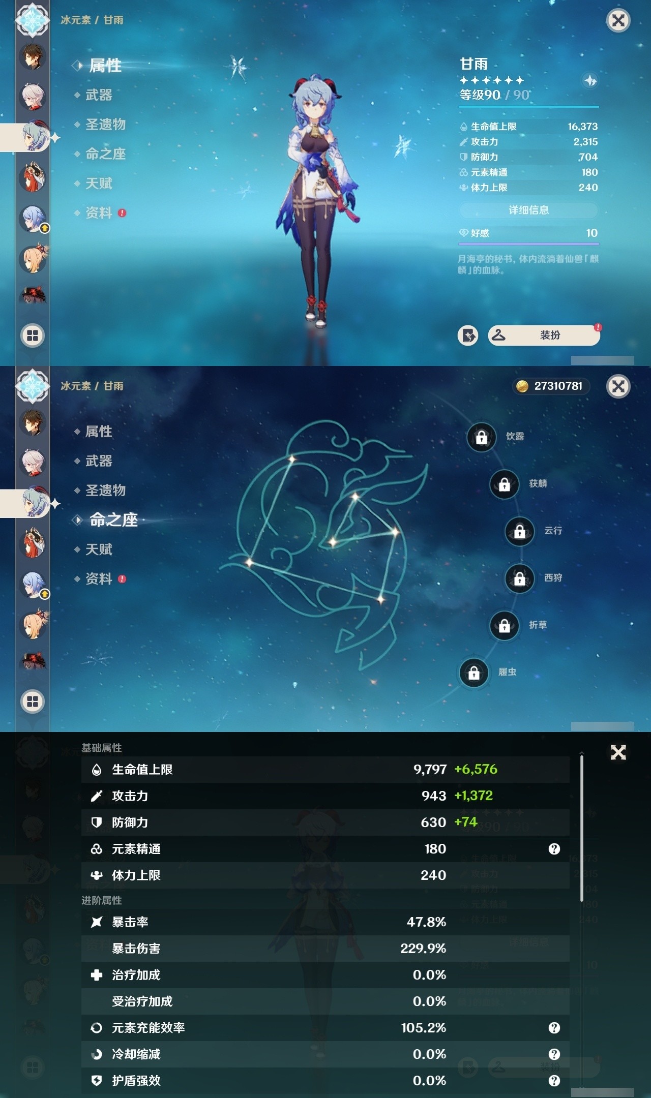YSMK32086原神账号详情图12 YSMK32086原神账号详情图12