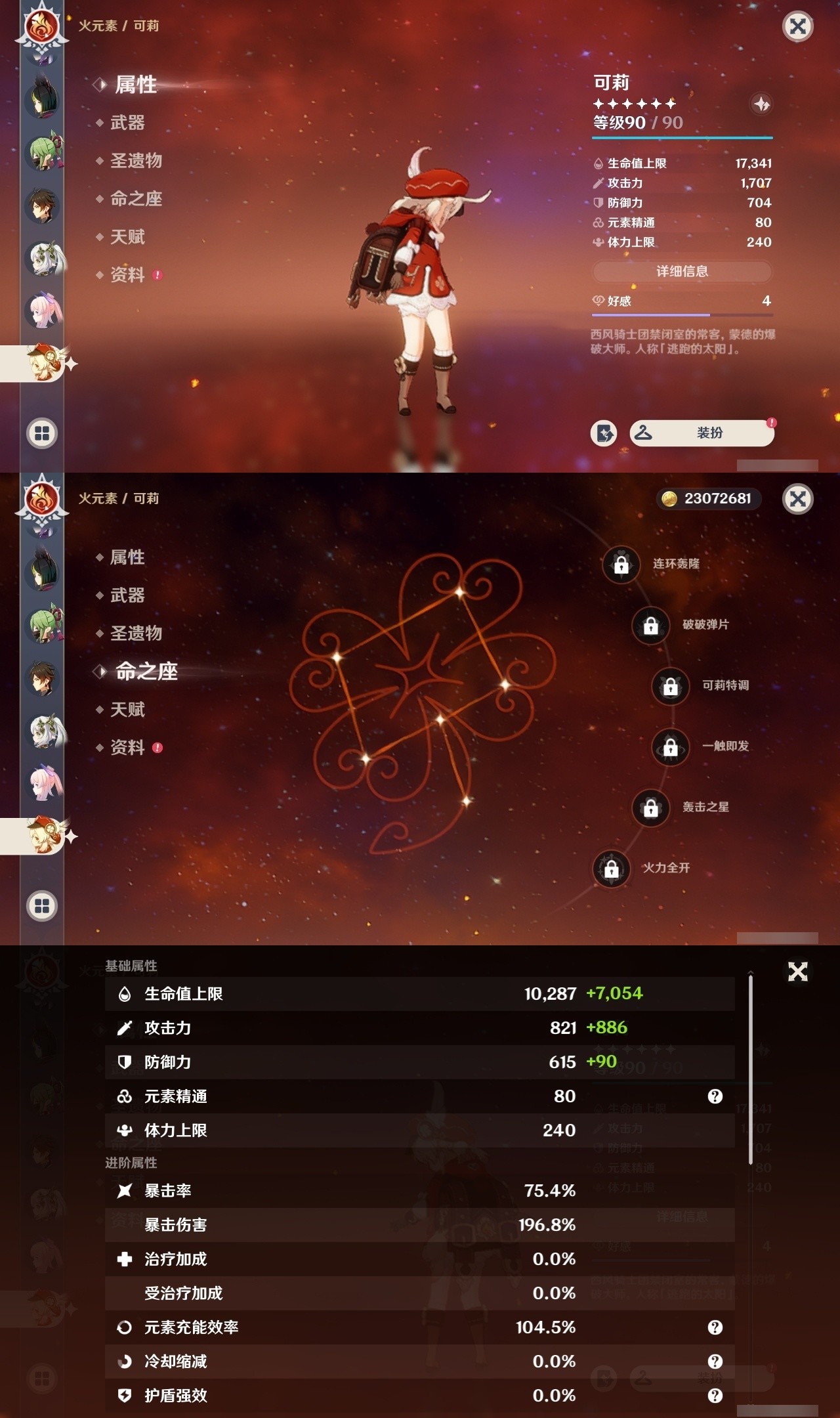 YSMK32087原神账号详情图18 YSMK32087原神账号详情图18