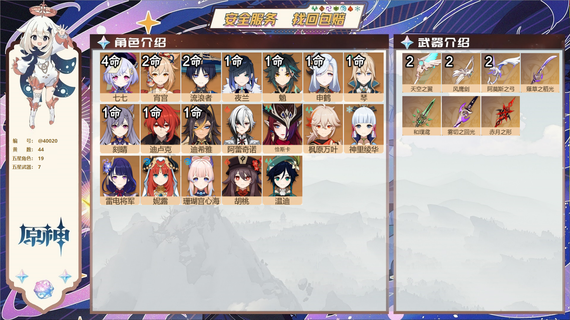 原神账号官服 天空岛@40020 邮箱不出售 冒险等级59级 女主  44黄 19个五星角色 7个五星武器 纠缠之源0-