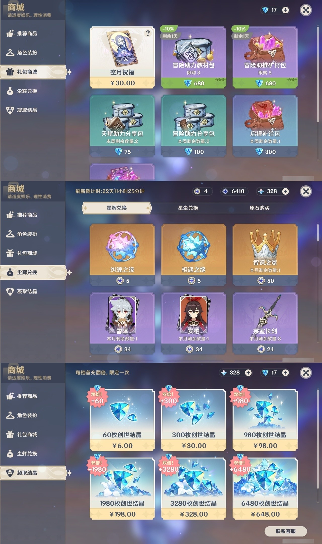 YSMK32141原神账号详情图33 YSMK32141原神账号详情图33