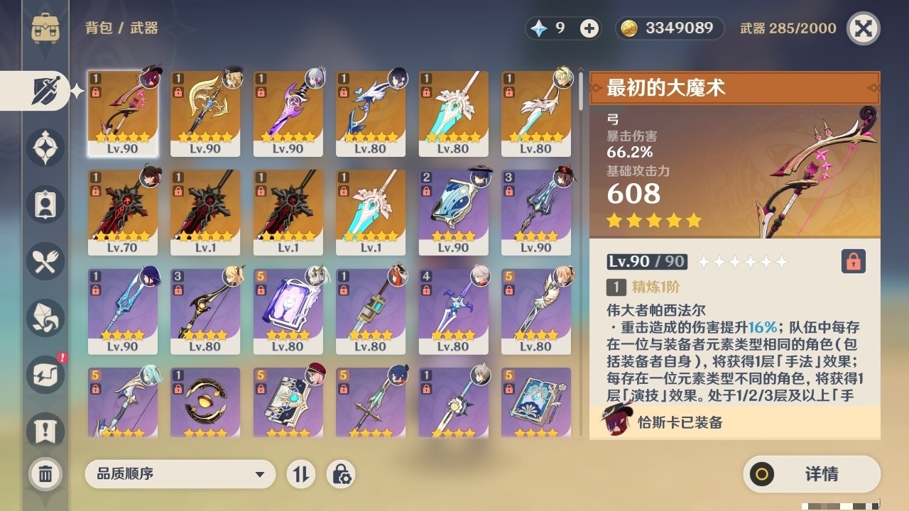 YSMK32202原神账号详情图4 YSMK32202原神账号详情图4