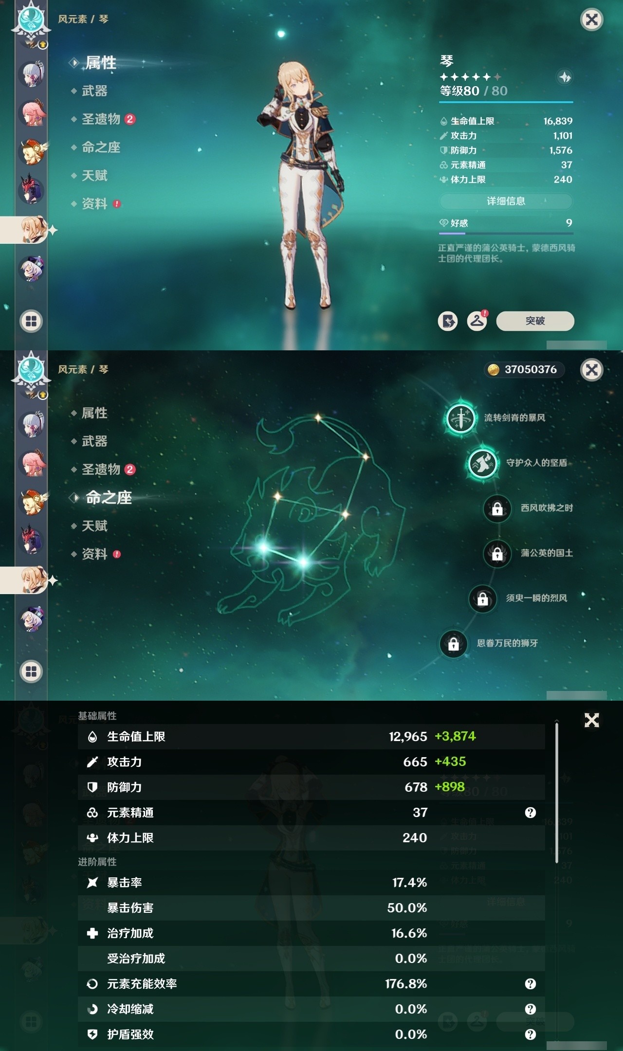 YSMK32200原神账号详情图24 YSMK32200原神账号详情图24