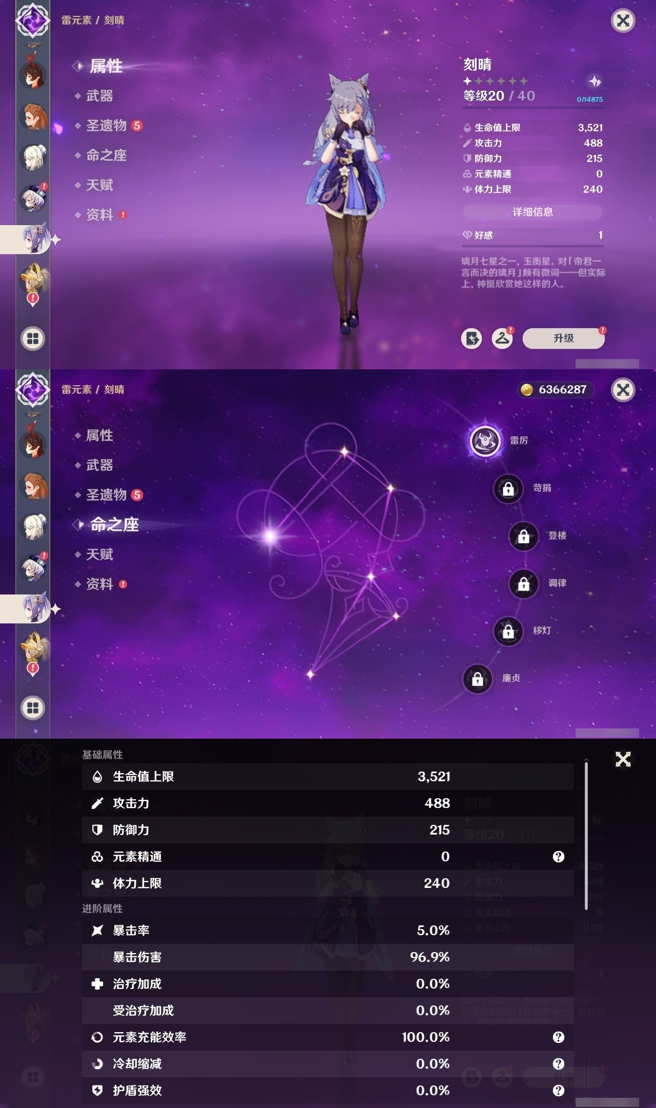 YSMK32155原神账号详情图29 YSMK32155原神账号详情图29