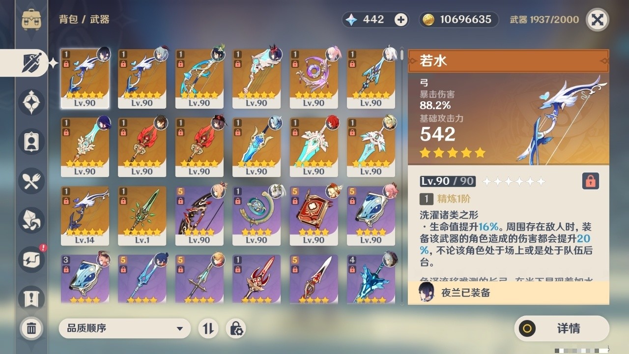 YSMK32105原神账号详情图4 YSMK32105原神账号详情图4