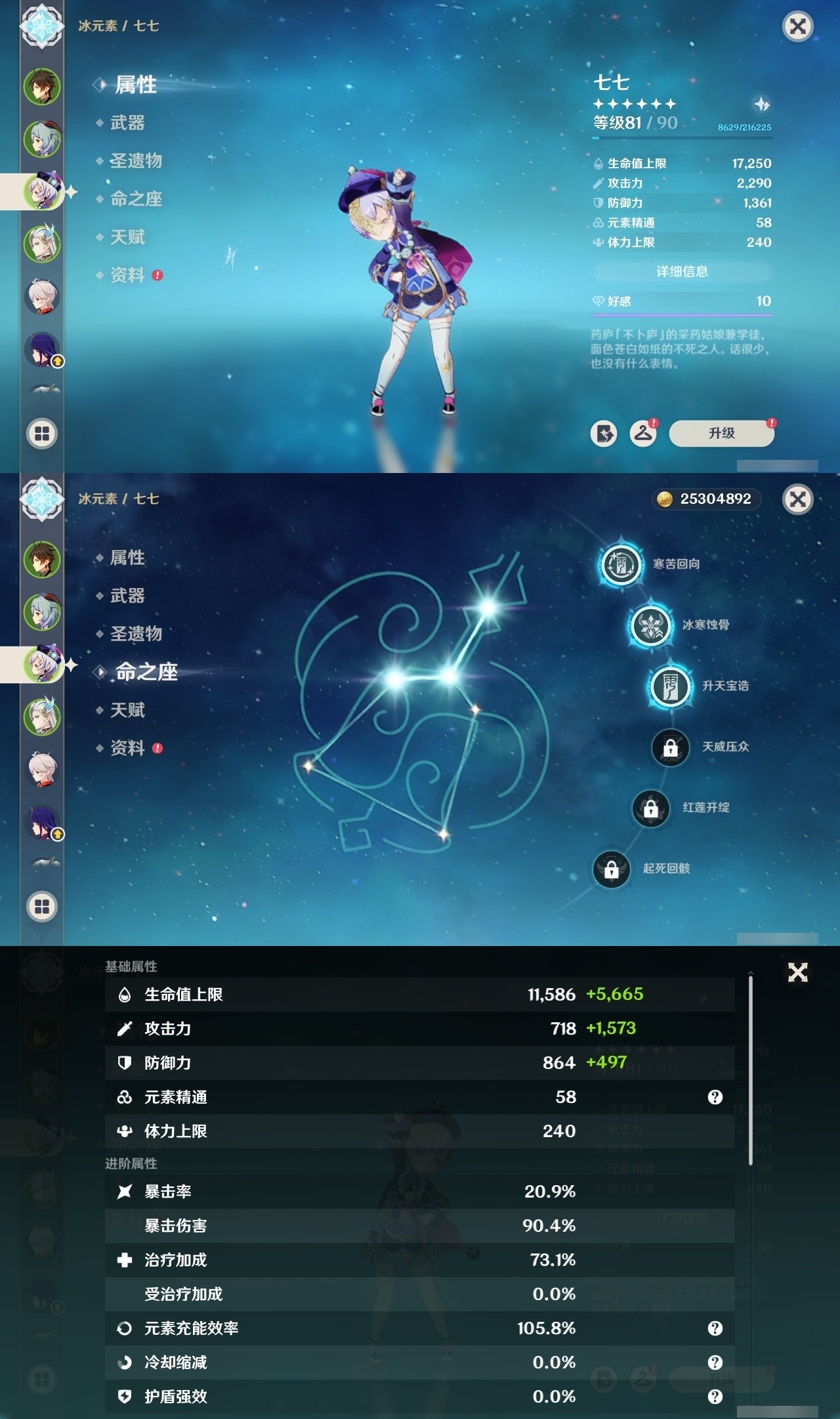 YSMK32077原神账号详情图9 YSMK32077原神账号详情图9