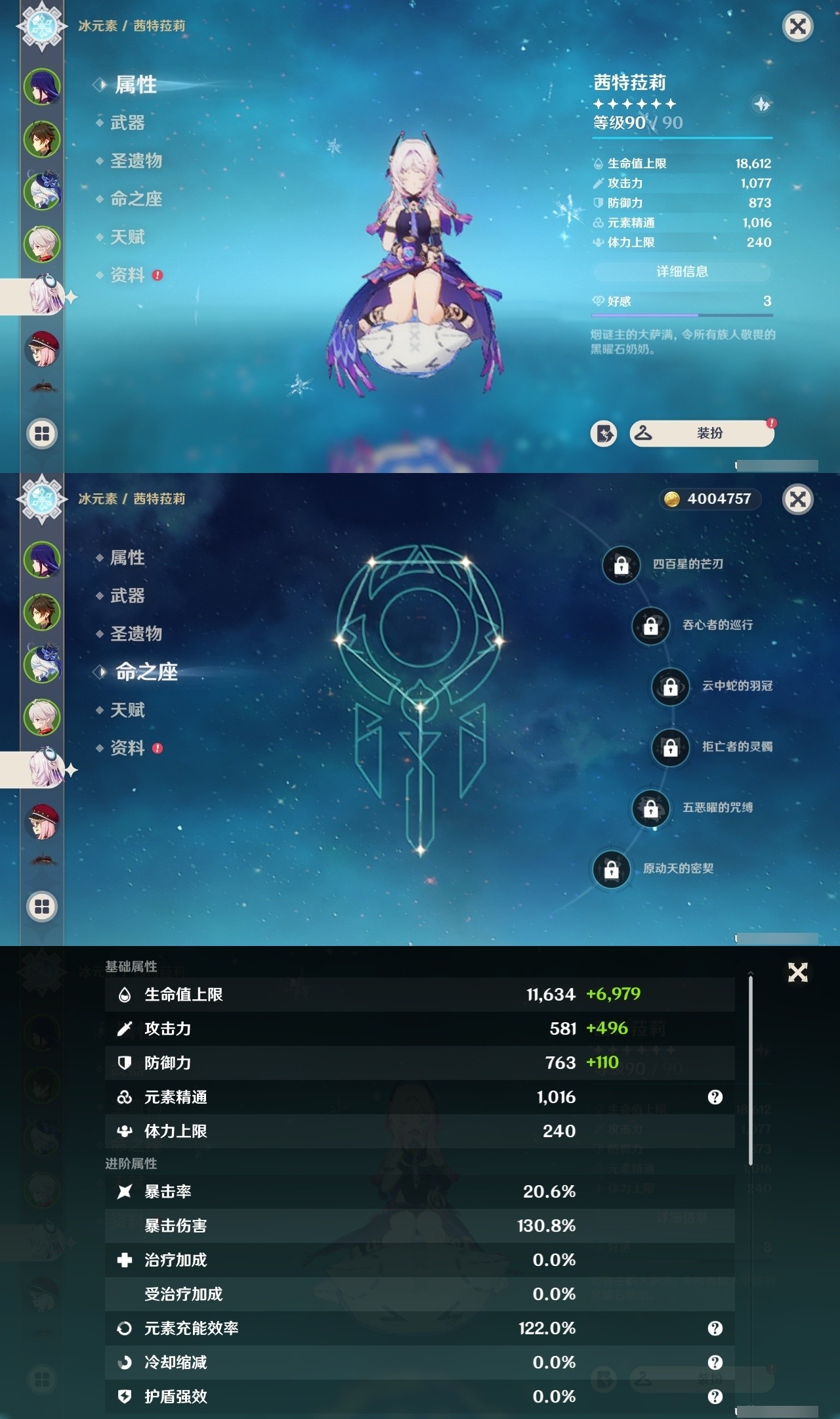 YSMK32163原神账号详情图11 YSMK32163原神账号详情图11