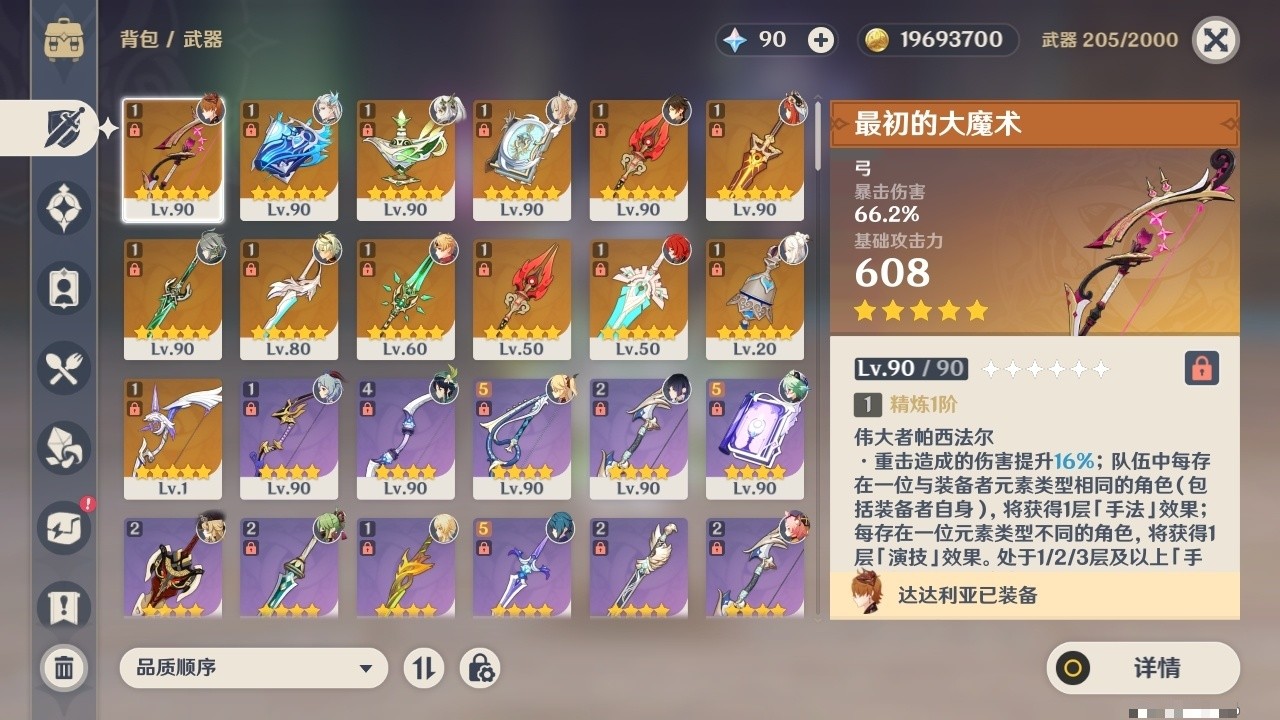 YSMK32124原神账号详情图4 YSMK32124原神账号详情图4