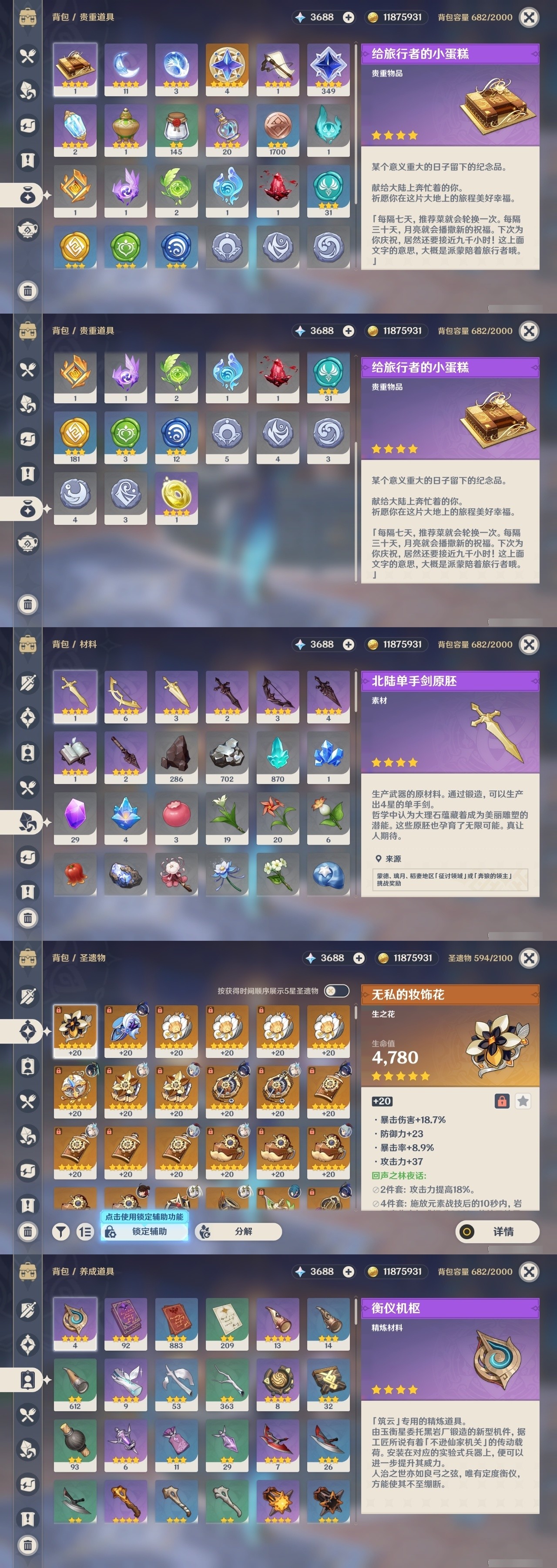 YSMK32198原神账号详情图28 YSMK32198原神账号详情图28