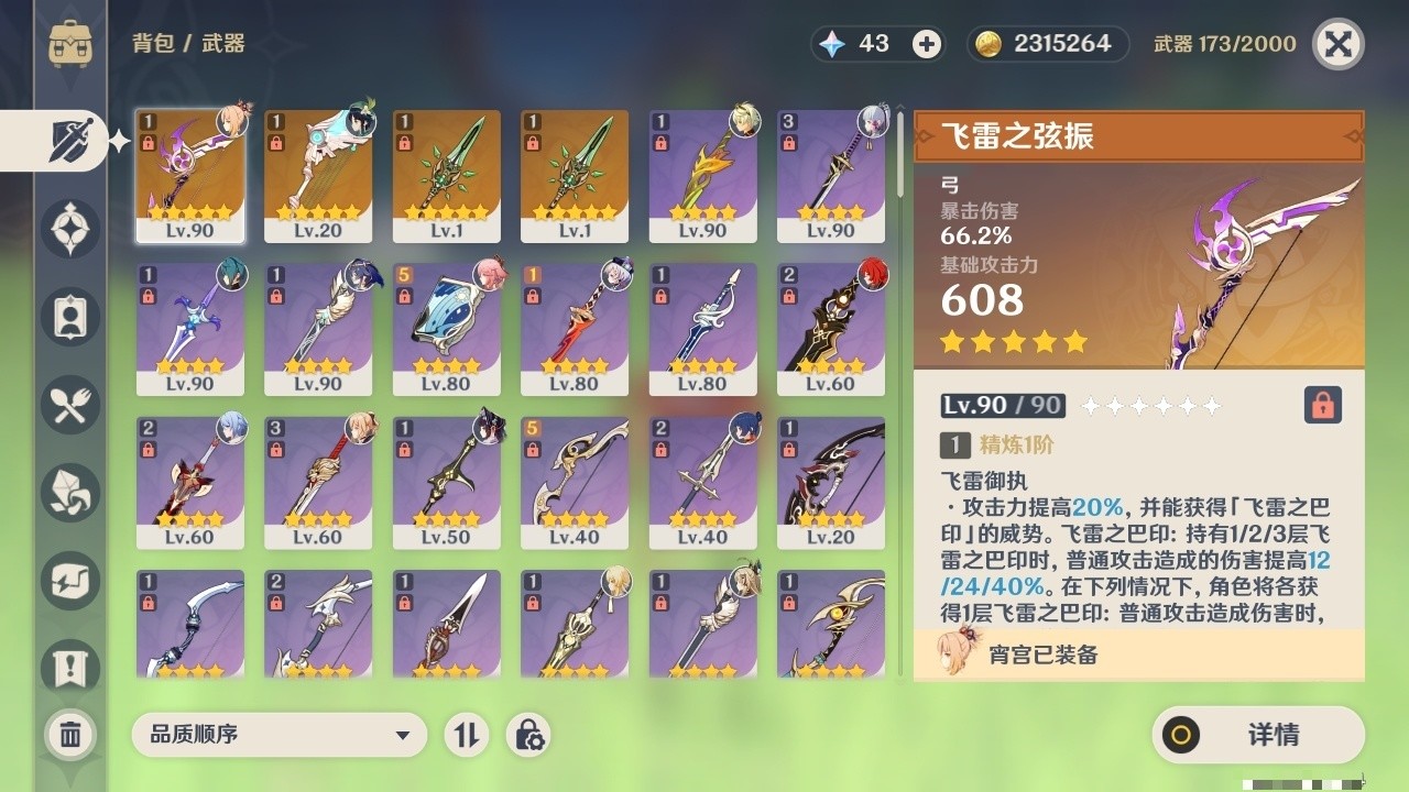 YSMK32206原神账号详情图4 YSMK32206原神账号详情图4