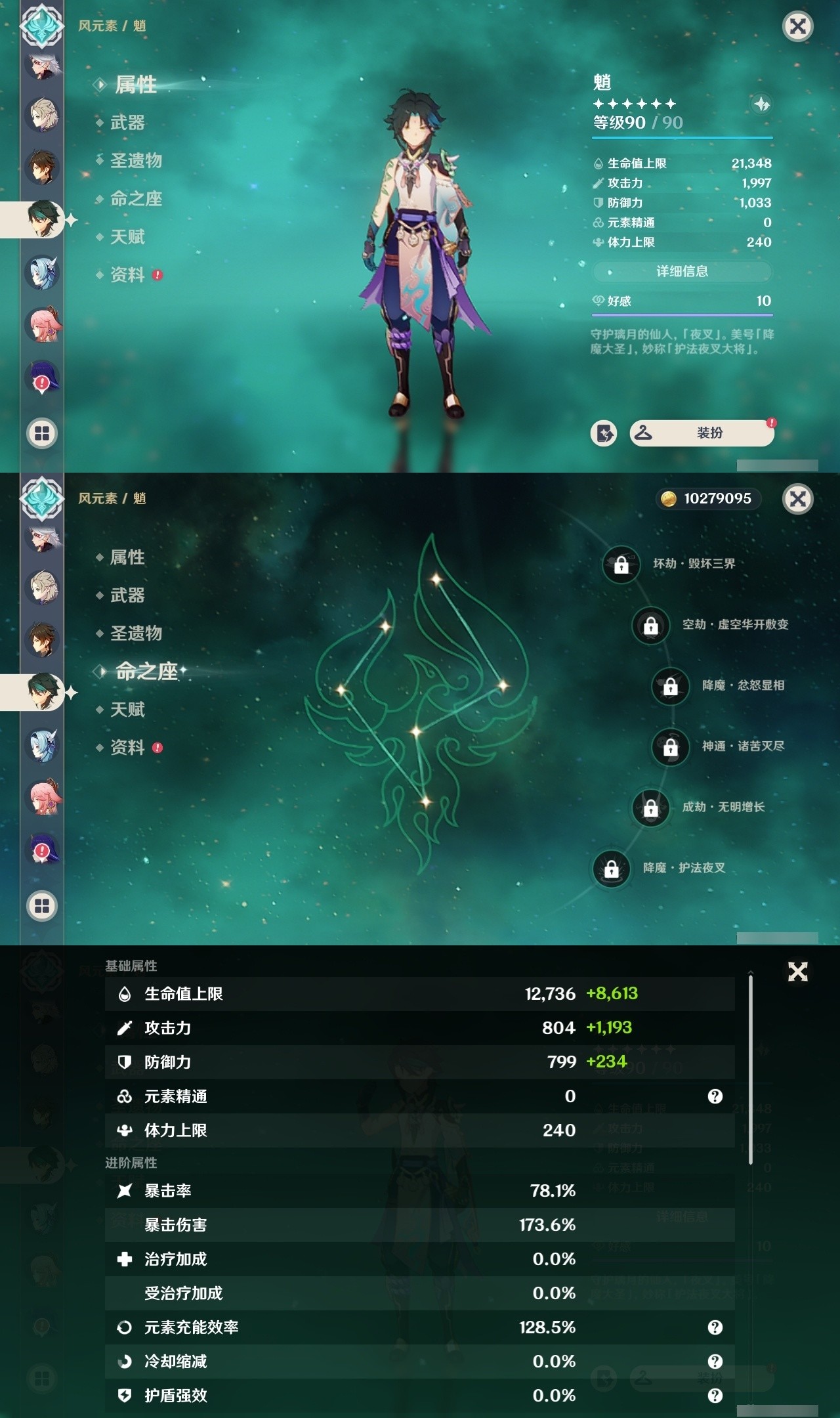 YSMK32045原神账号详情图13 YSMK32045原神账号详情图13