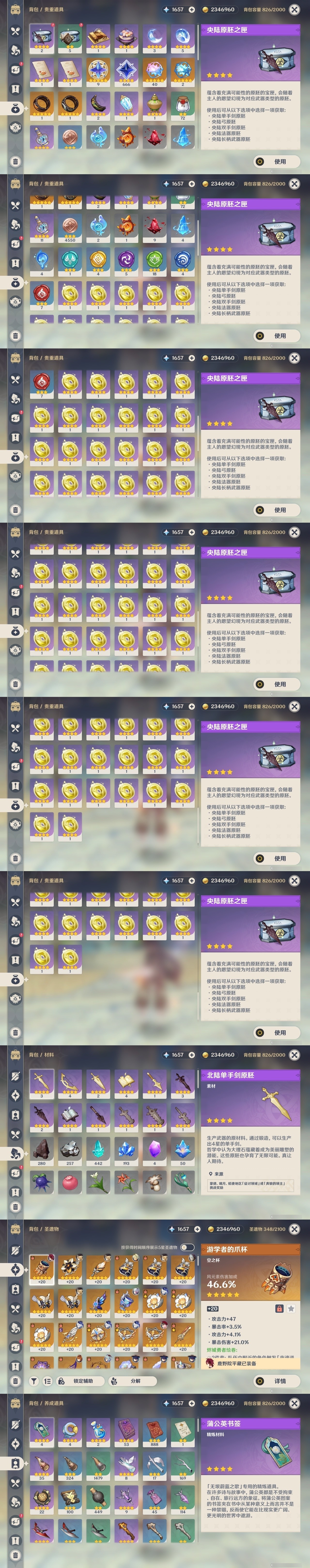 YSMK32196原神账号详情图30 YSMK32196原神账号详情图30