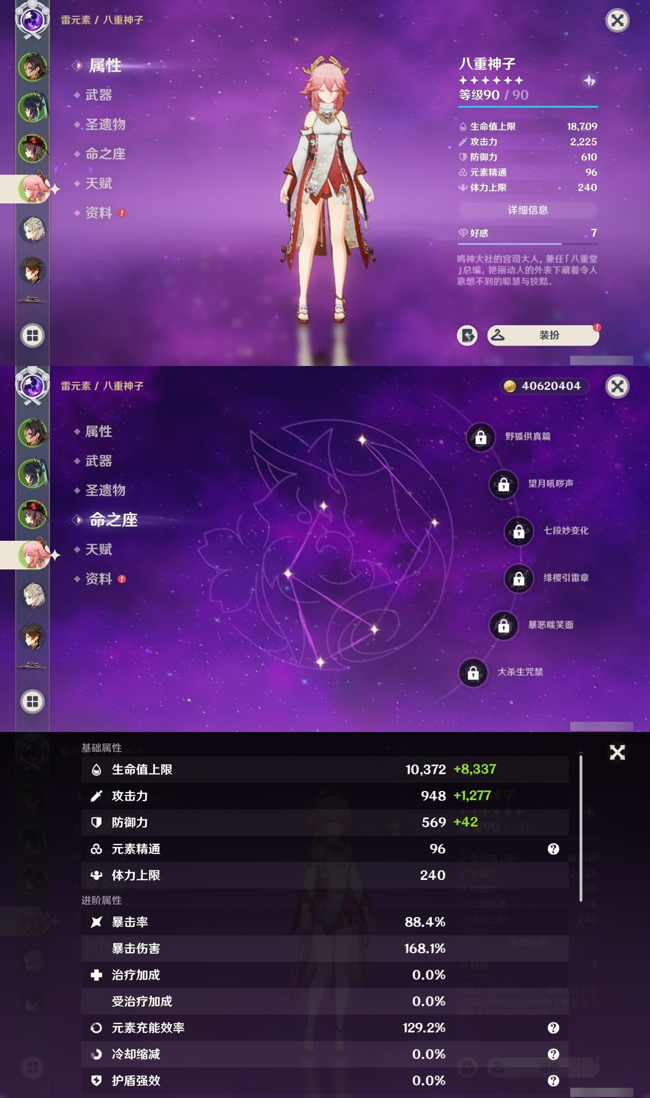 YSMK32197原神账号详情图10 YSMK32197原神账号详情图10