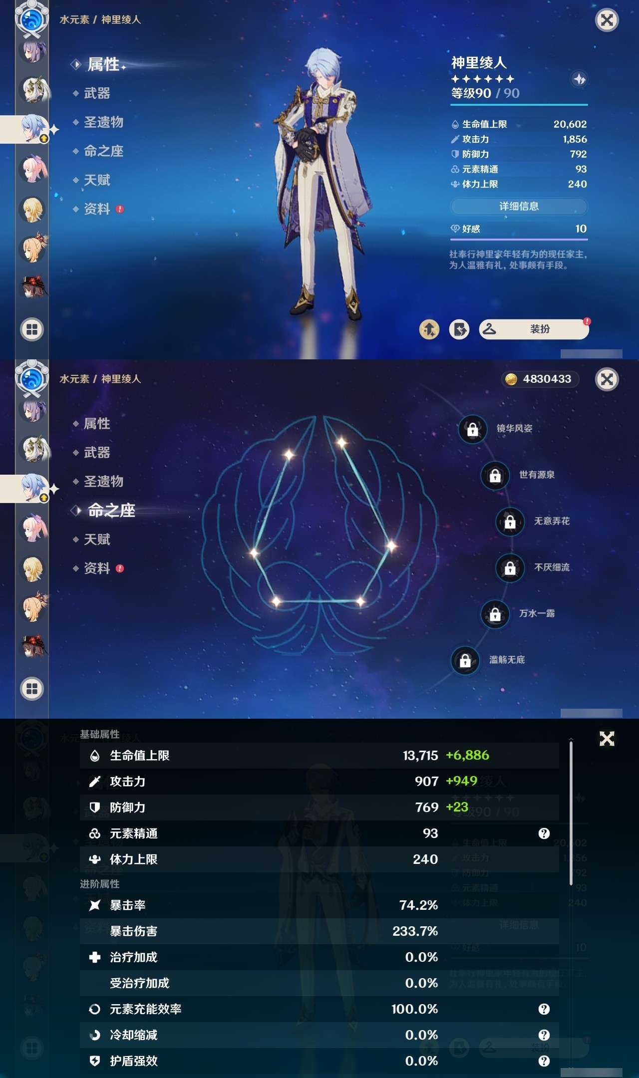 YSMK32054原神账号详情图22 YSMK32054原神账号详情图22