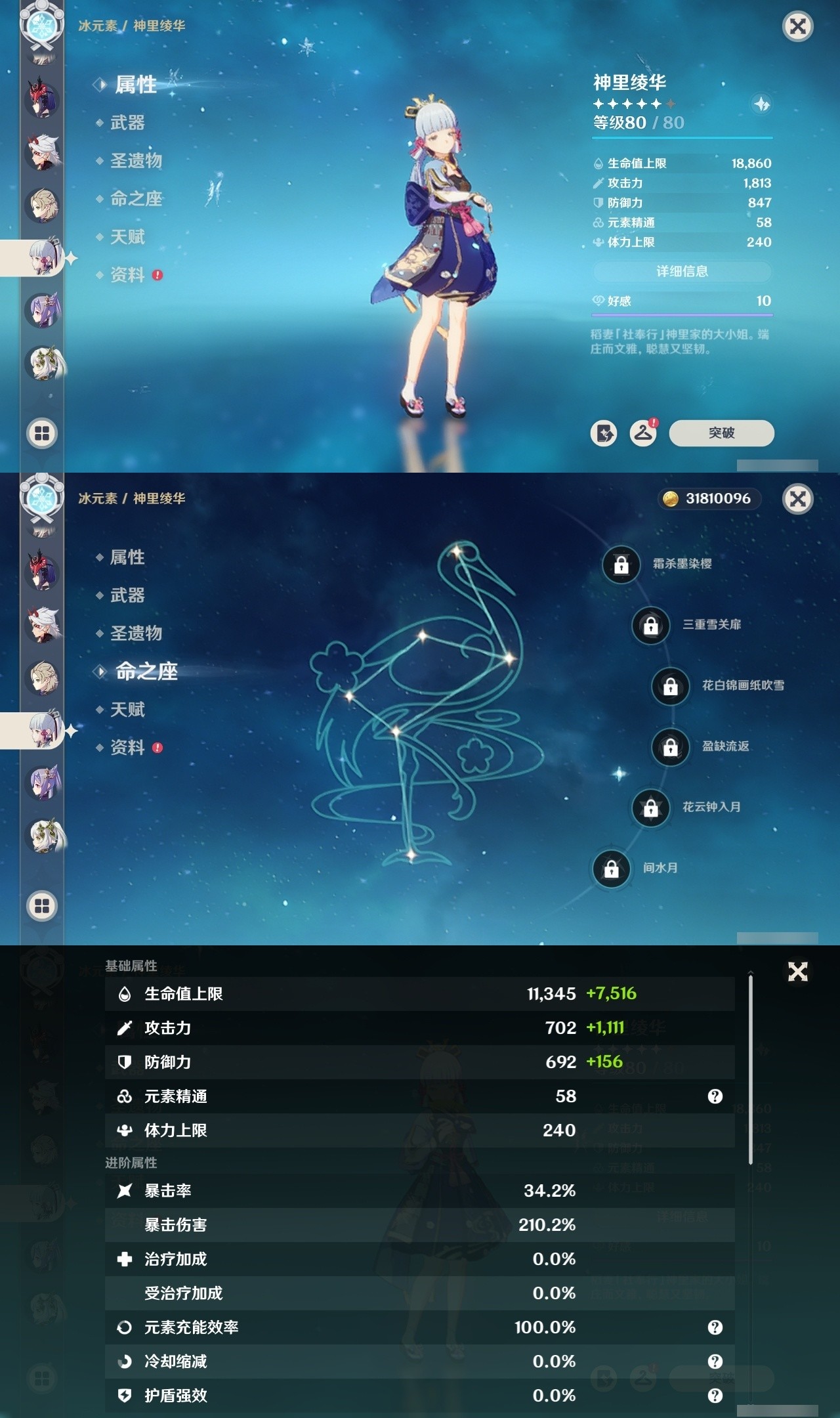 YSMK32099原神账号详情图16 YSMK32099原神账号详情图16