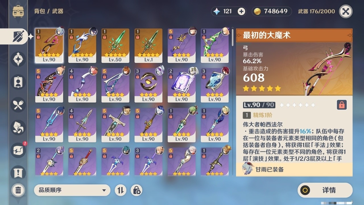 YSMK32032原神账号详情图4 YSMK32032原神账号详情图4