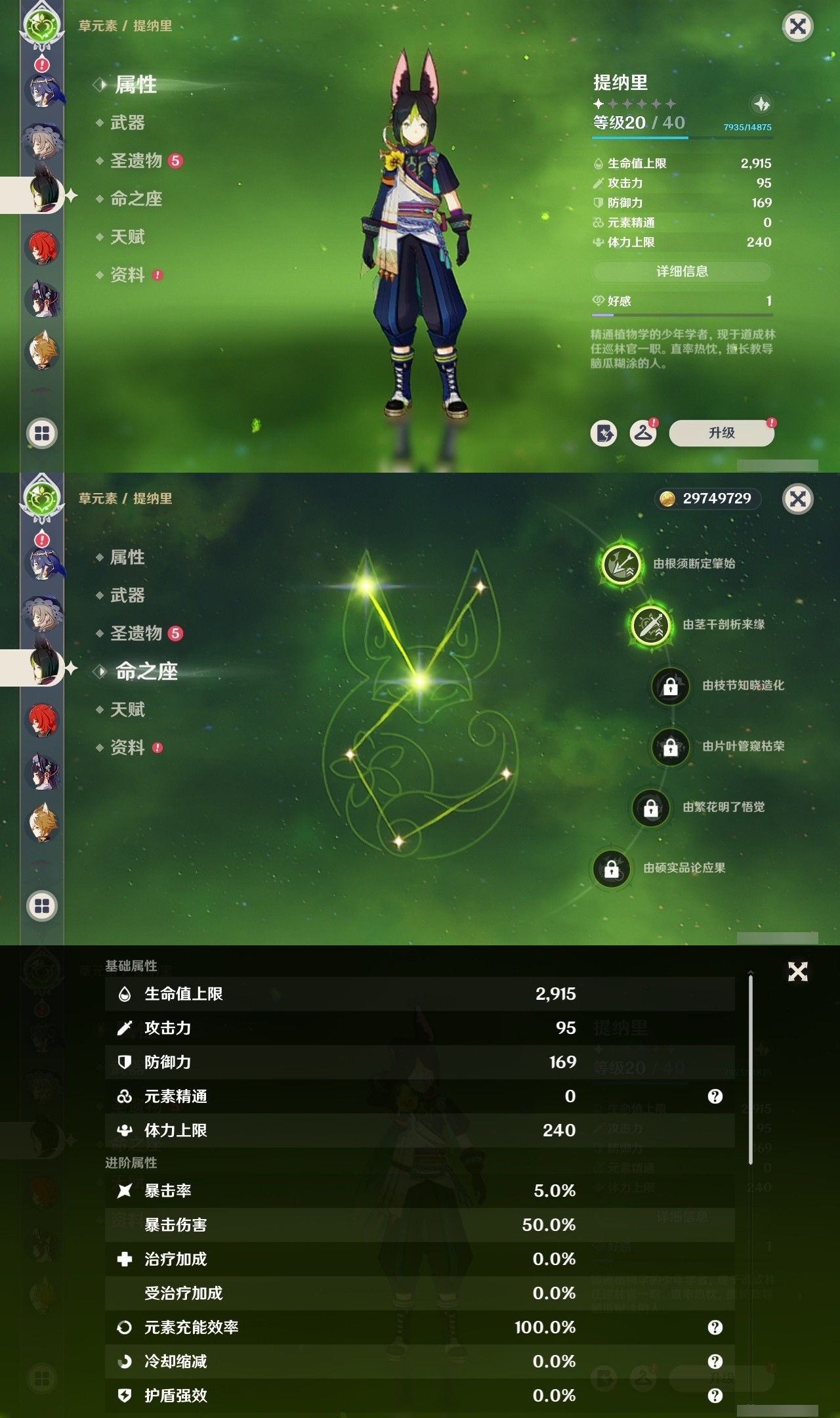 YSMK32133原神账号详情图25 YSMK32133原神账号详情图25