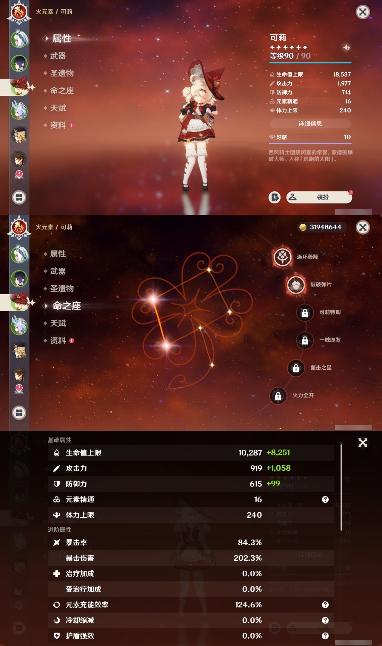 YSMK32170原神账号详情图9 YSMK32170原神账号详情图9